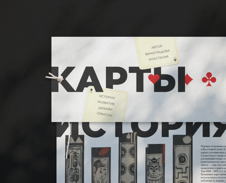 Концептуальная книга | Игральные карты — Графика на Dprofile