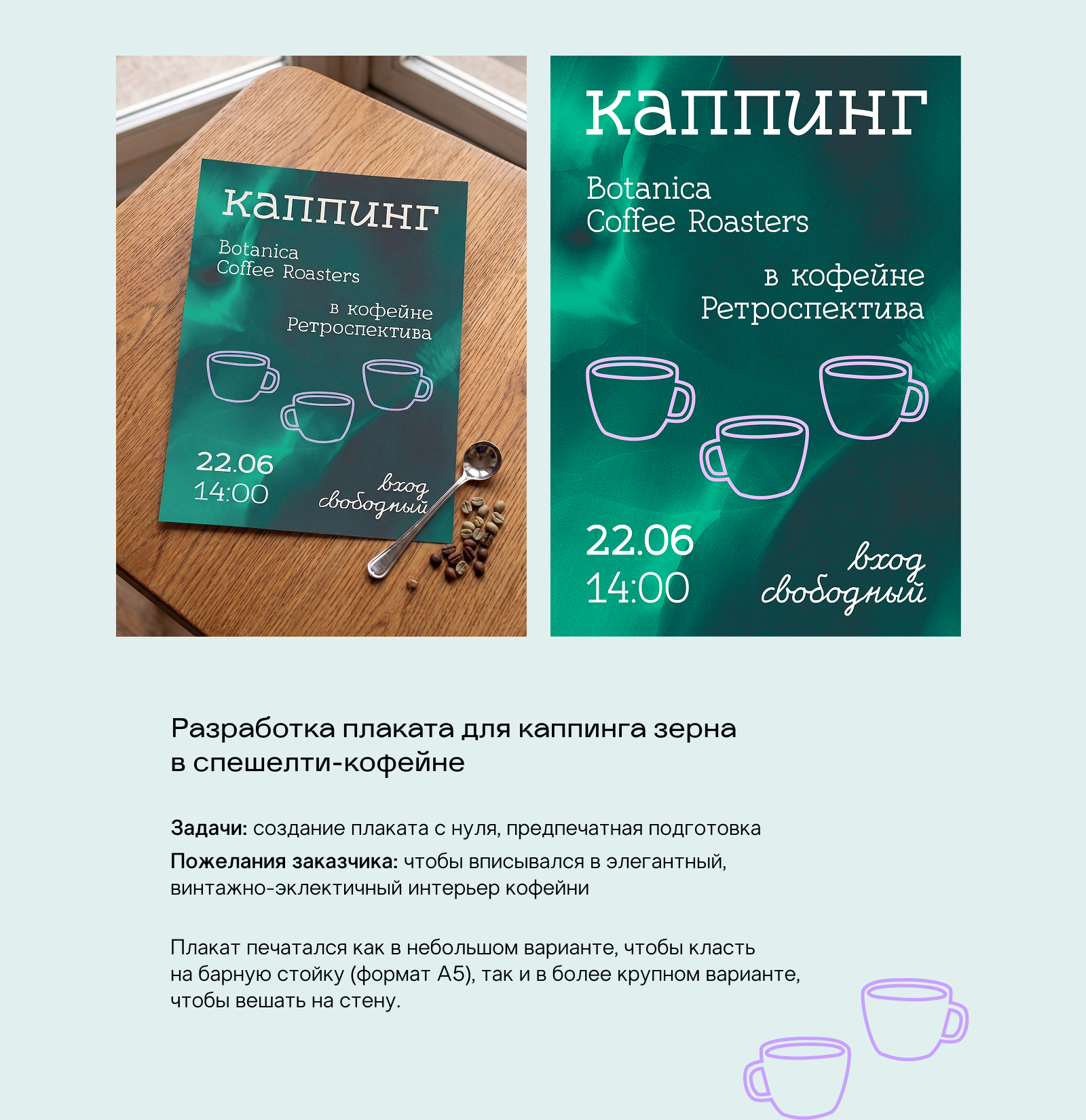 Плакат для спешелти-кофейни — Изображение №1 — Графика на Dprofile