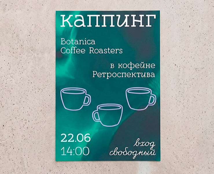 Плакат для спешелти-кофейни — Графика на Dprofile