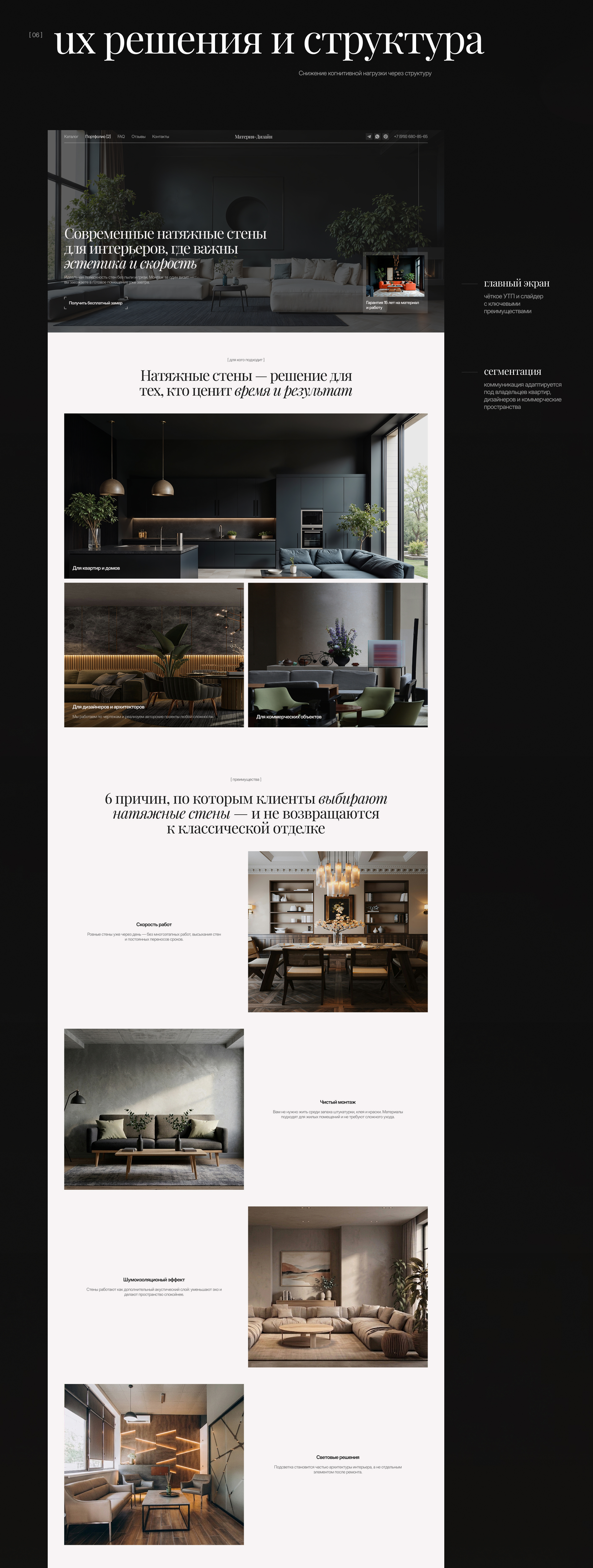 MATERIA — Лендинг для натяжных стен — Изображение №6 — Интерфейсы на Dprofile