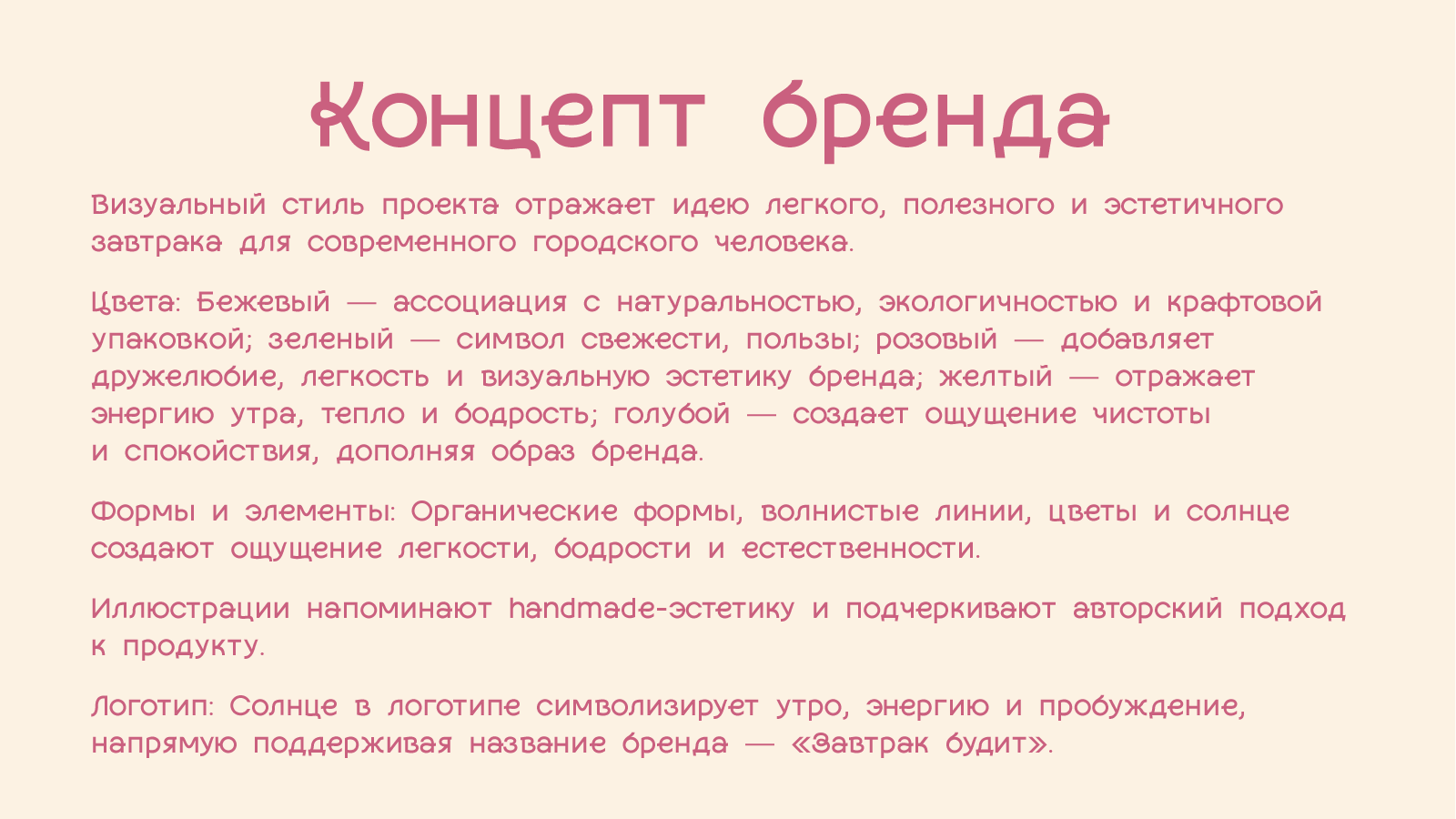 Завтрак будит — Изображение №3 — Брендинг на Dprofile