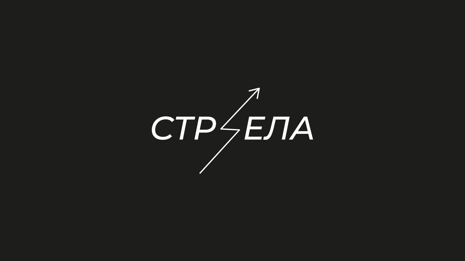Стрела — Изображение №1 — Брендинг на Dprofile