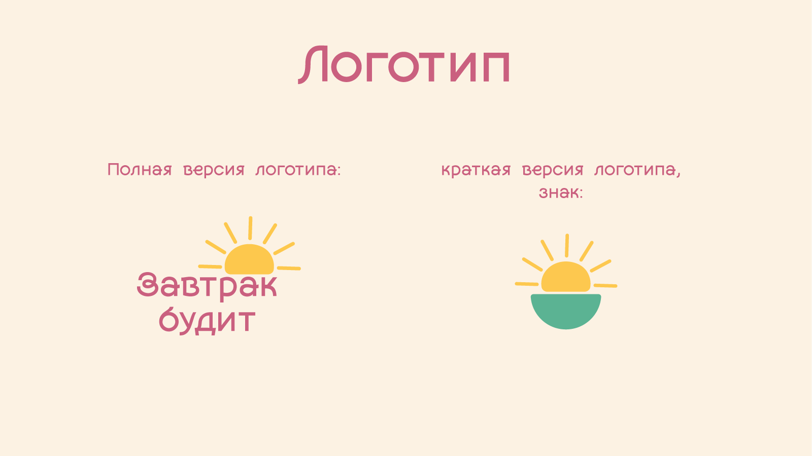 Завтрак будит — Изображение №4 — Брендинг на Dprofile
