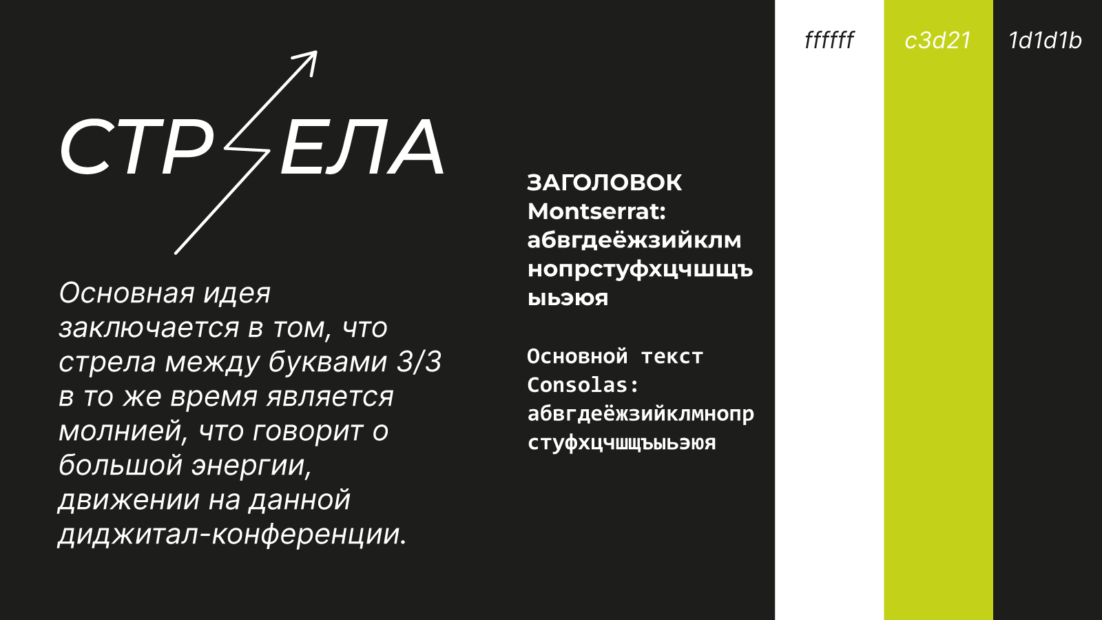 Стрела — Изображение №2 — Брендинг на Dprofile