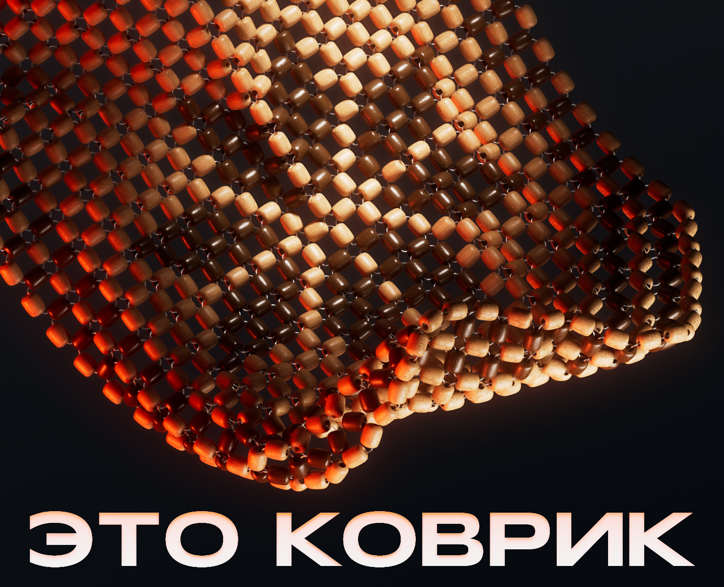 Реклама коврика из бусин — 3D, Анимация на Dprofile