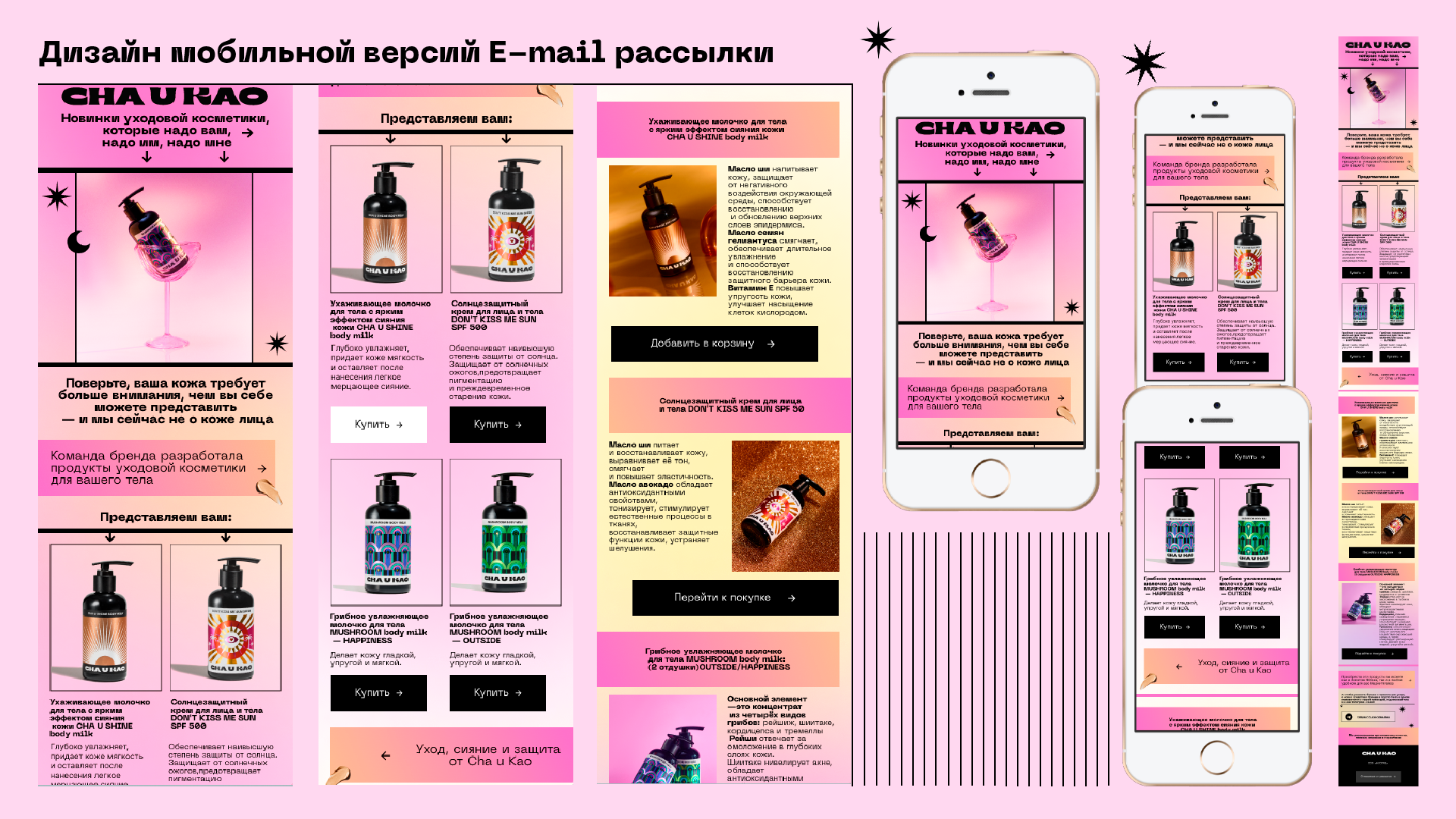 Учебный проект Skillbox & Cha u Kao — Изображение №7 — Графика, Маркетинг на Dprofile