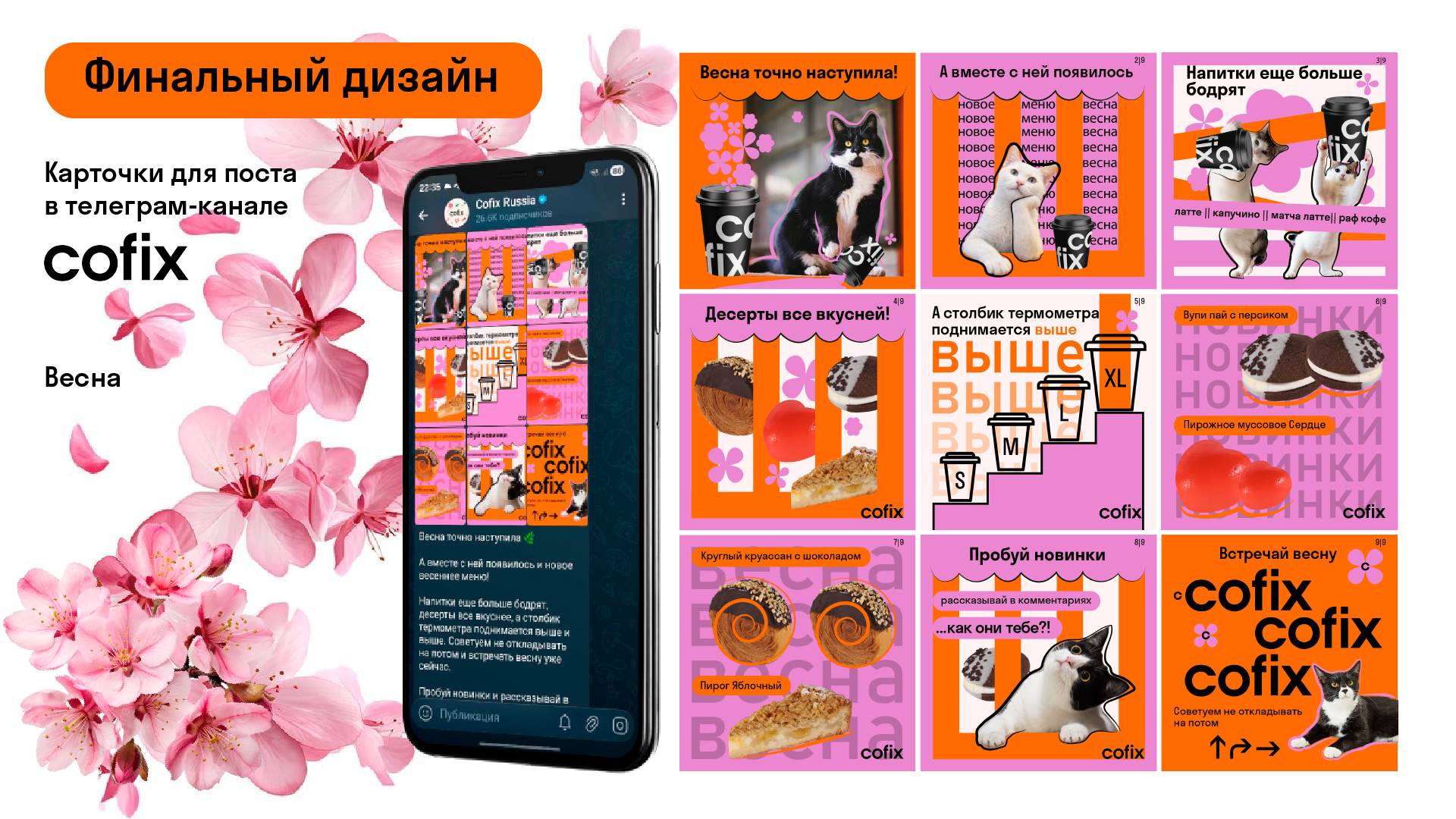 Карточки для поста в телеграм-канале Cofix — Изображение №6 — Графика, Маркетинг на Dprofile