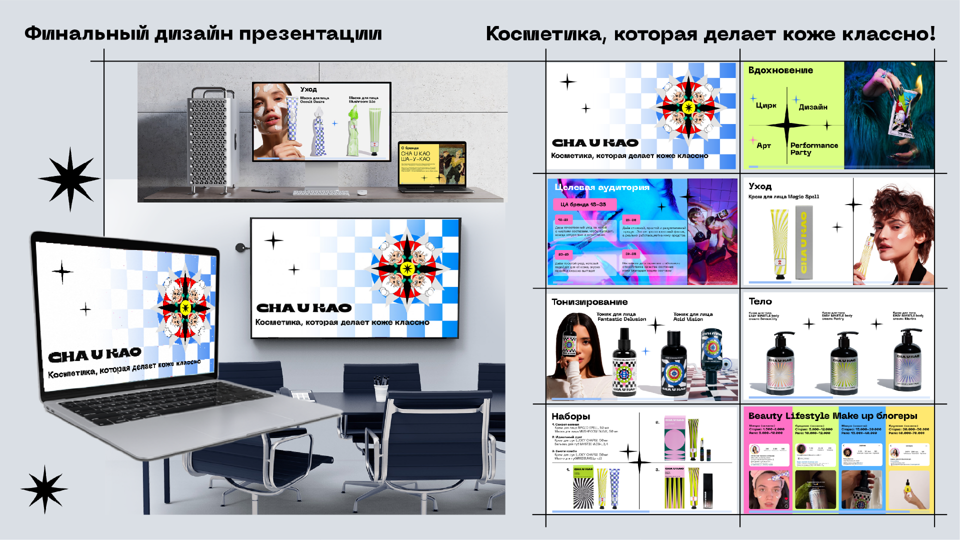 Учебный проект Skillbox & Cha u Kao — Изображение №11 — Графика, Маркетинг на Dprofile