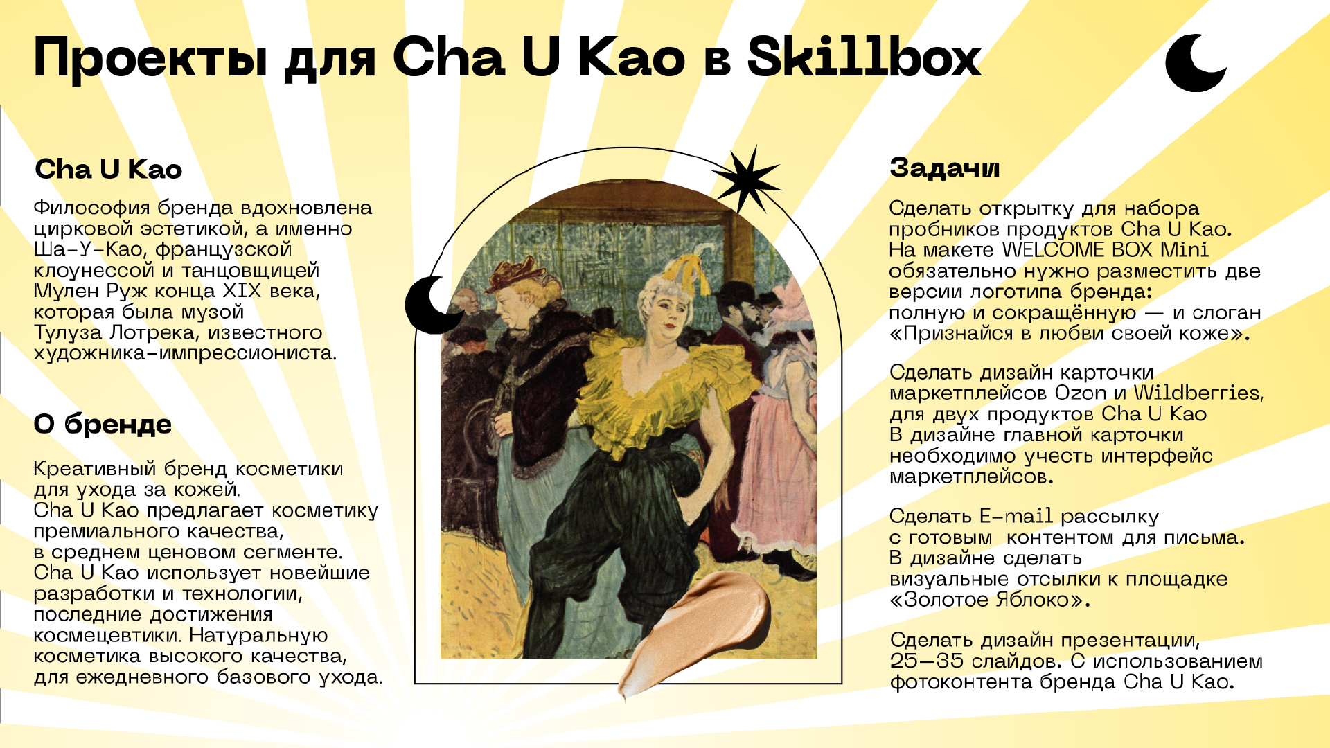 Учебный проект Skillbox & Cha u Kao — Изображение №3 — Графика, Маркетинг на Dprofile