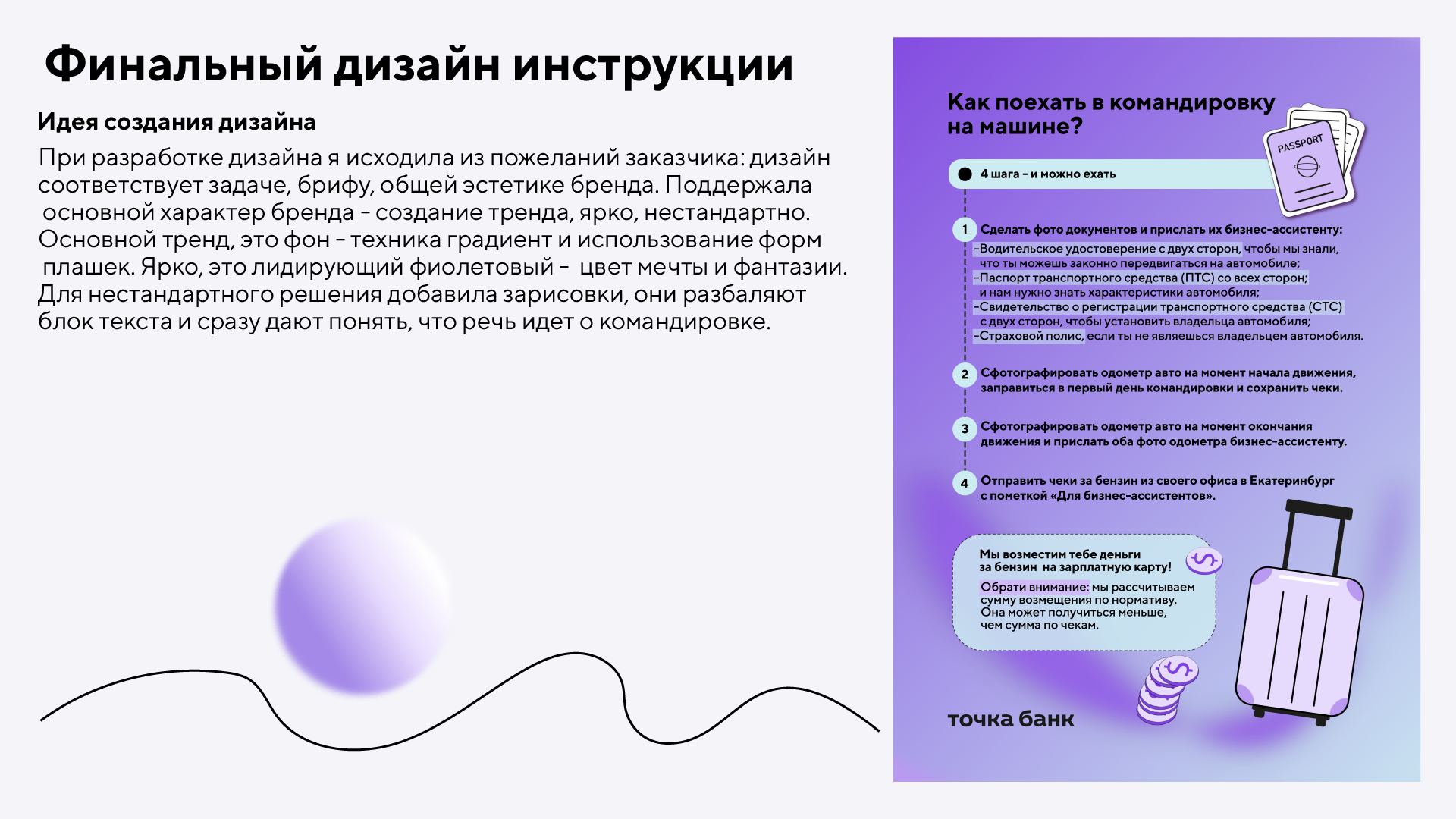 Презентация для Банка Точка — Изображение №4 — Графика, Маркетинг на Dprofile
