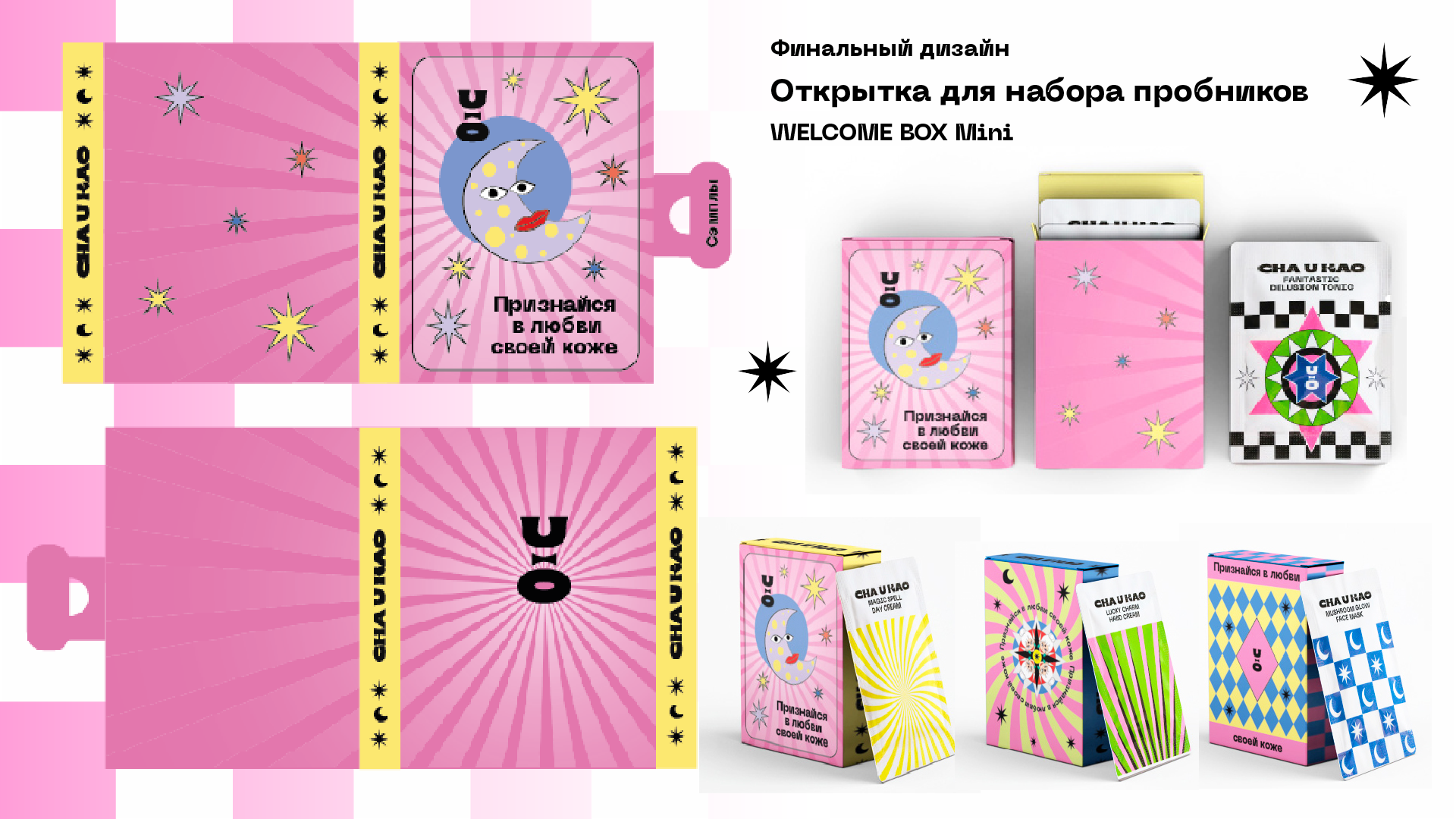 Учебный проект Skillbox & Cha u Kao — Изображение №4 — Графика, Маркетинг на Dprofile