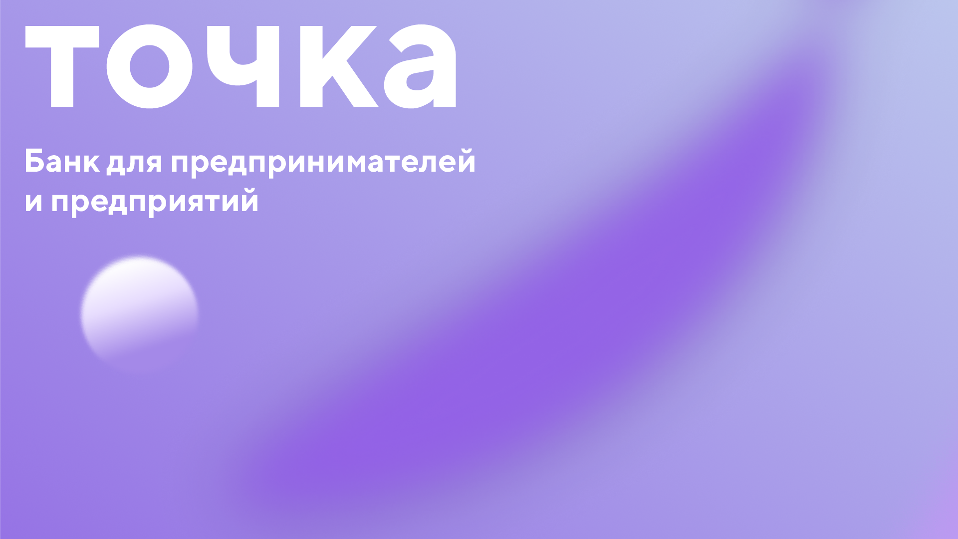Презентация для Банка Точка — Изображение №1 — Графика, Маркетинг на Dprofile