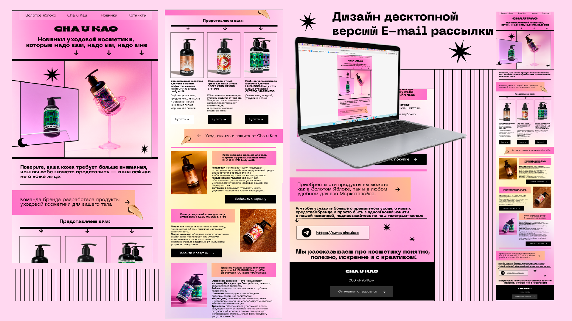 Учебный проект Skillbox & Cha u Kao — Изображение №6 — Графика, Маркетинг на Dprofile