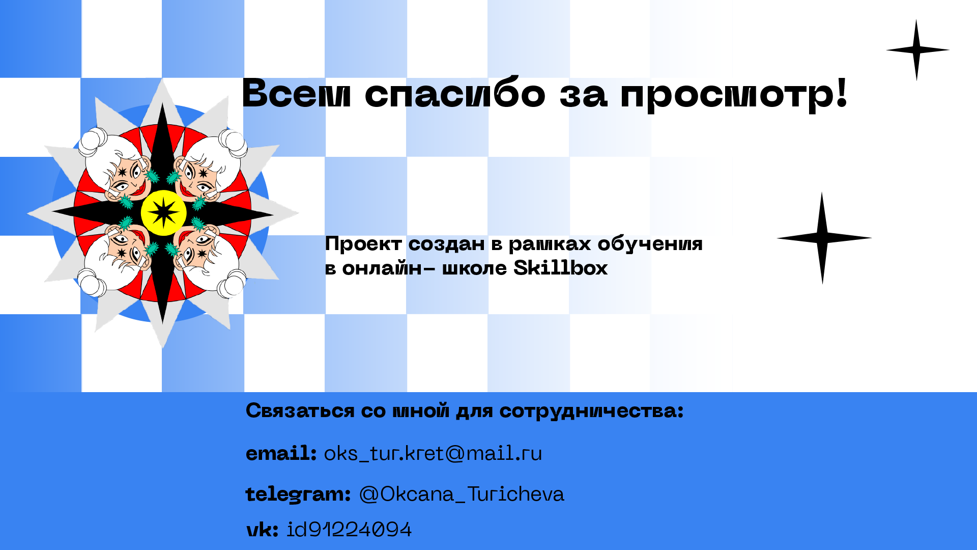 Учебный проект Skillbox & Cha u Kao — Изображение №12 — Графика, Маркетинг на Dprofile
