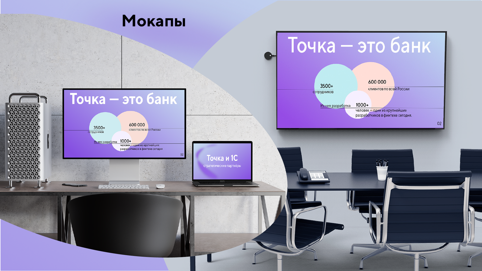 Презентация для Банка Точка — Изображение №9 — Графика, Маркетинг на Dprofile