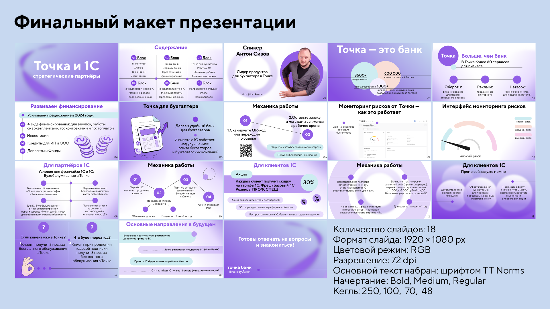 Презентация для Банка Точка — Изображение №8 — Графика, Маркетинг на Dprofile