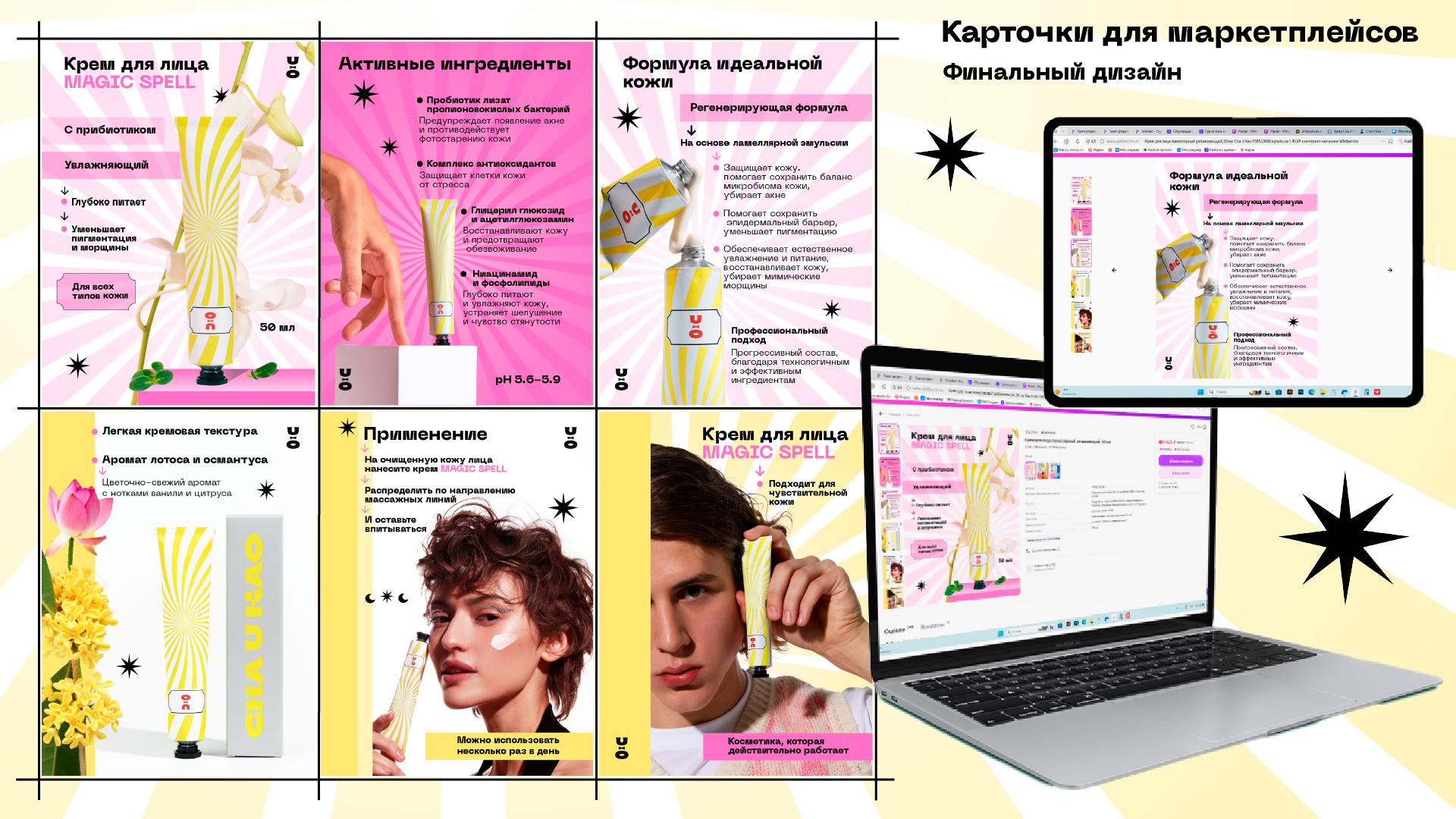 Учебный проект Skillbox & Cha u Kao — Изображение №8 — Графика, Маркетинг на Dprofile