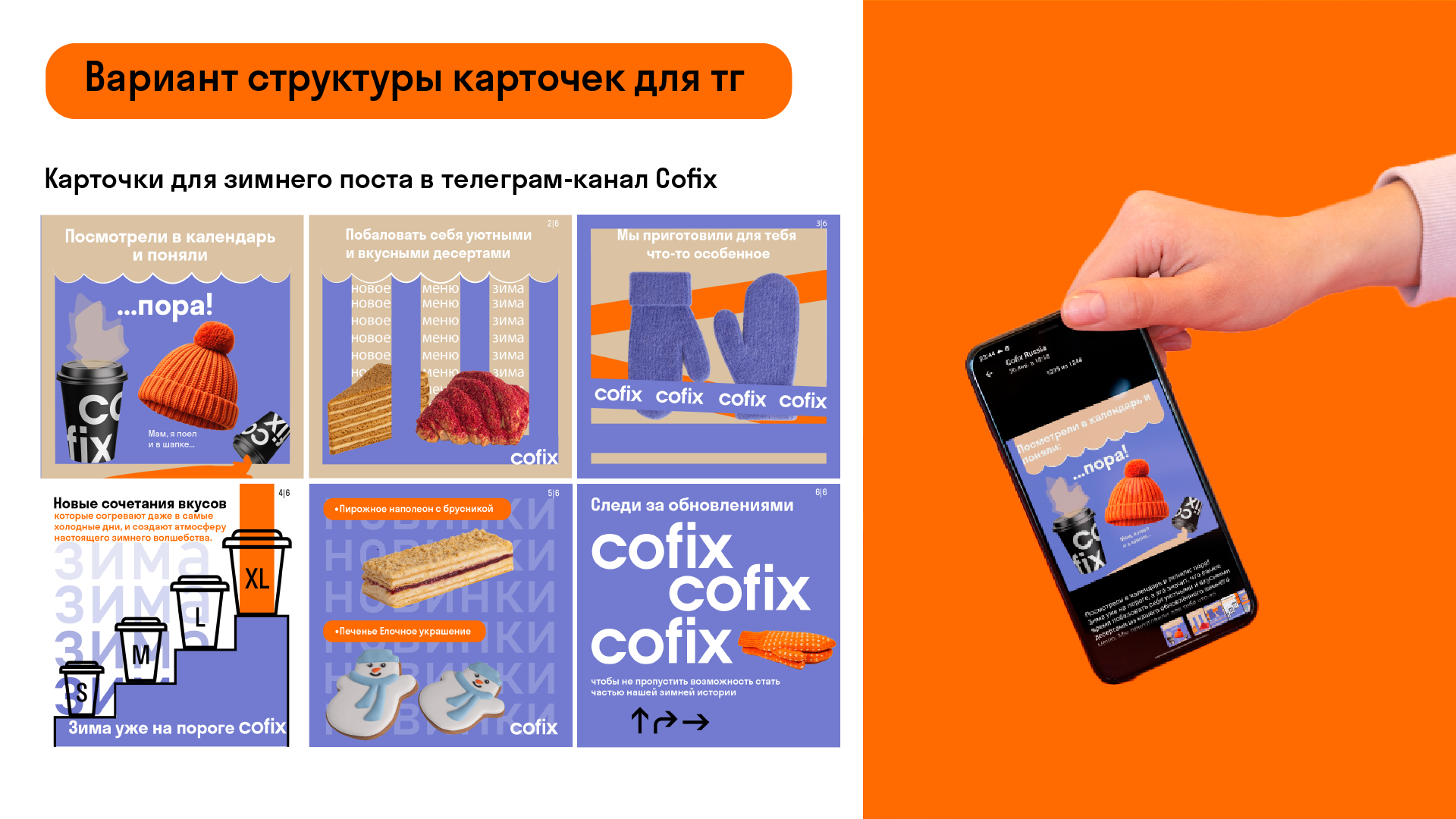 Карточки для поста в телеграм-канале Cofix — Изображение №7 — Графика, Маркетинг на Dprofile