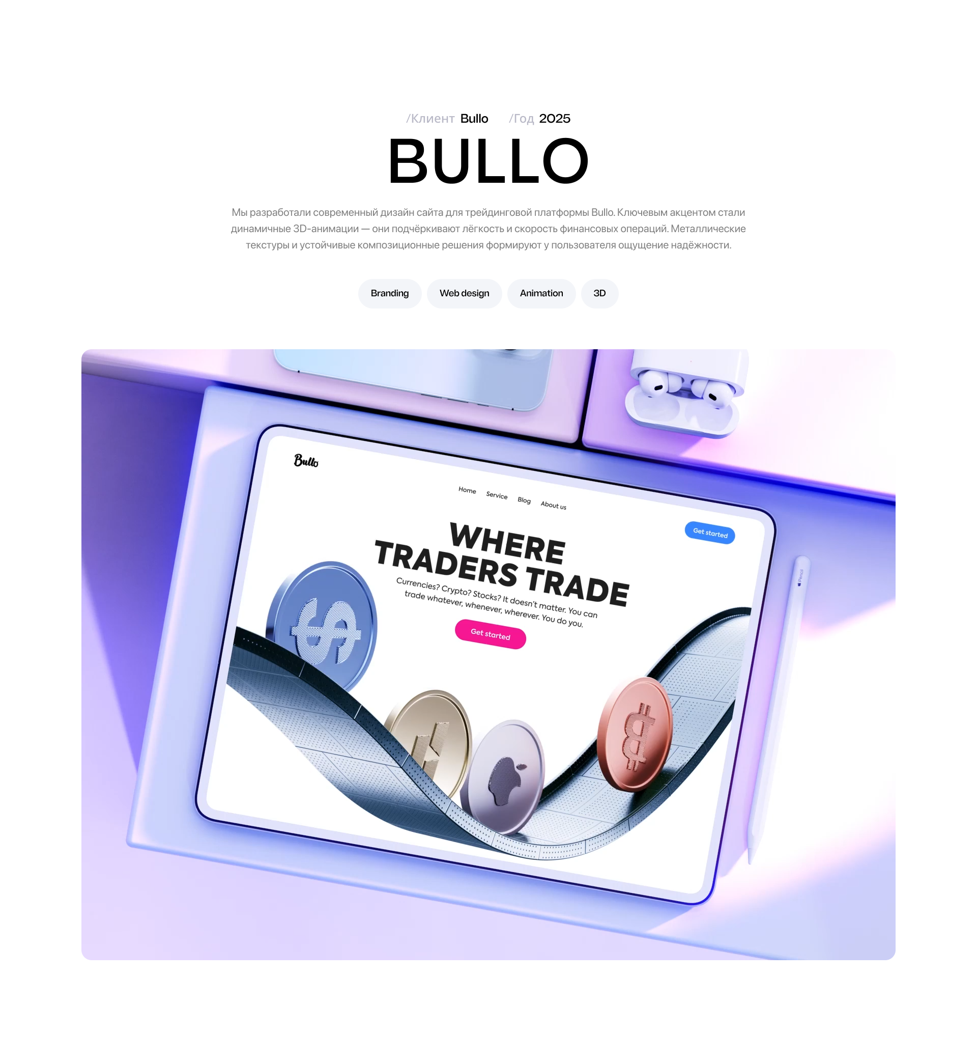 Bullo Трейдинговая Платформа — Изображение №1 — Интерфейсы, Анимация на Dprofile