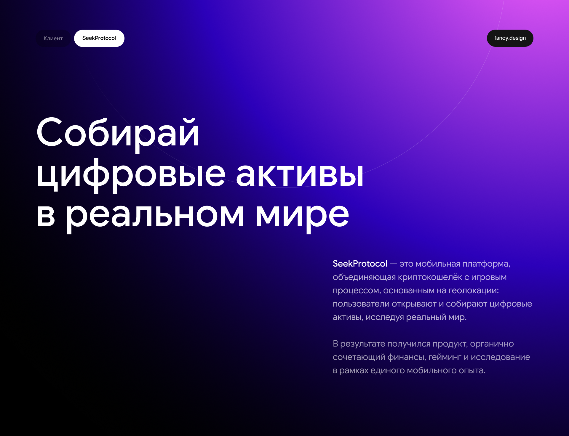 SeekProtocol — 3D Animation & Mobile app design — Изображение №1 — Интерфейсы, Анимация на Dprofile