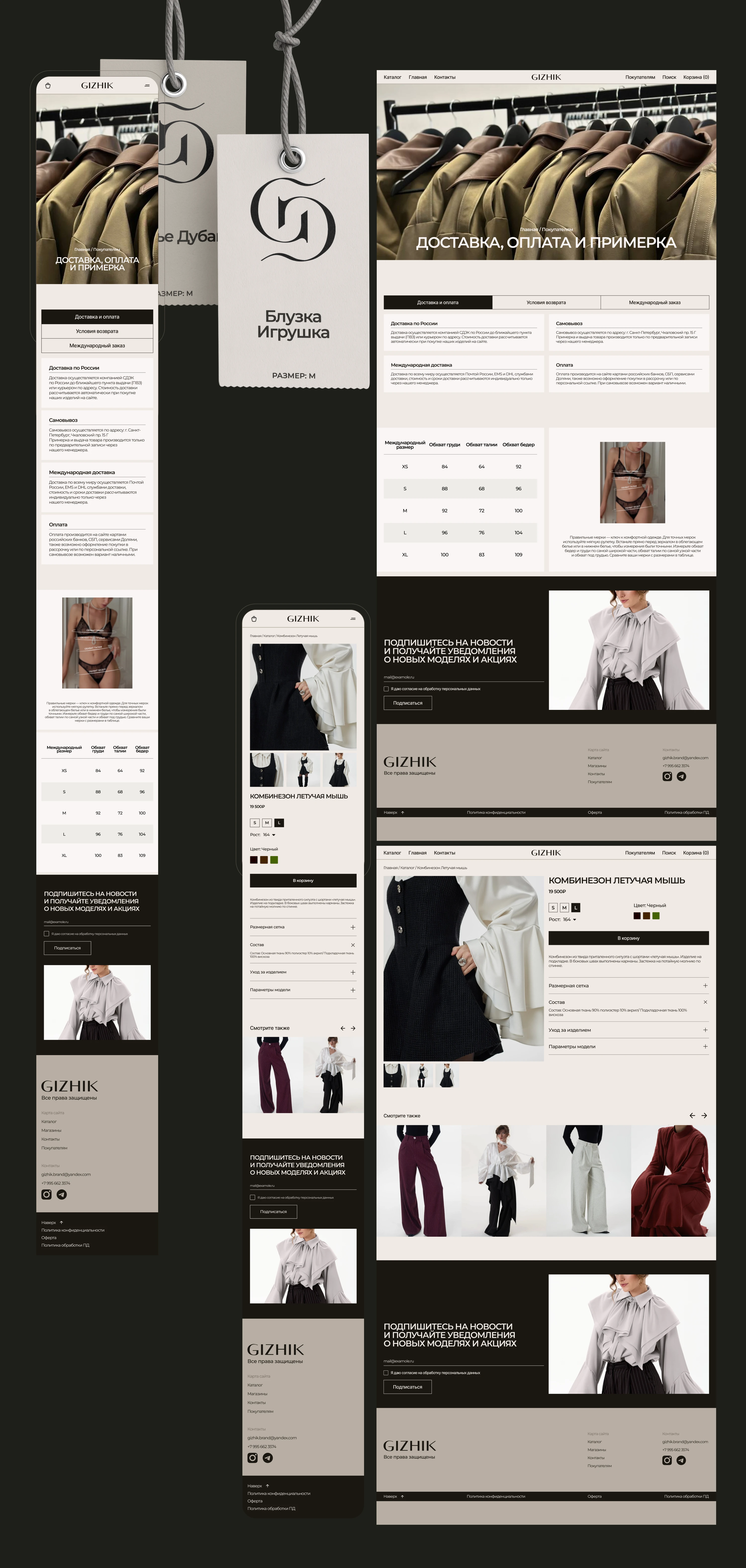 Online store for the Gizhik clothing brand — Изображение №14 — Интерфейсы, Анимация на Dprofile