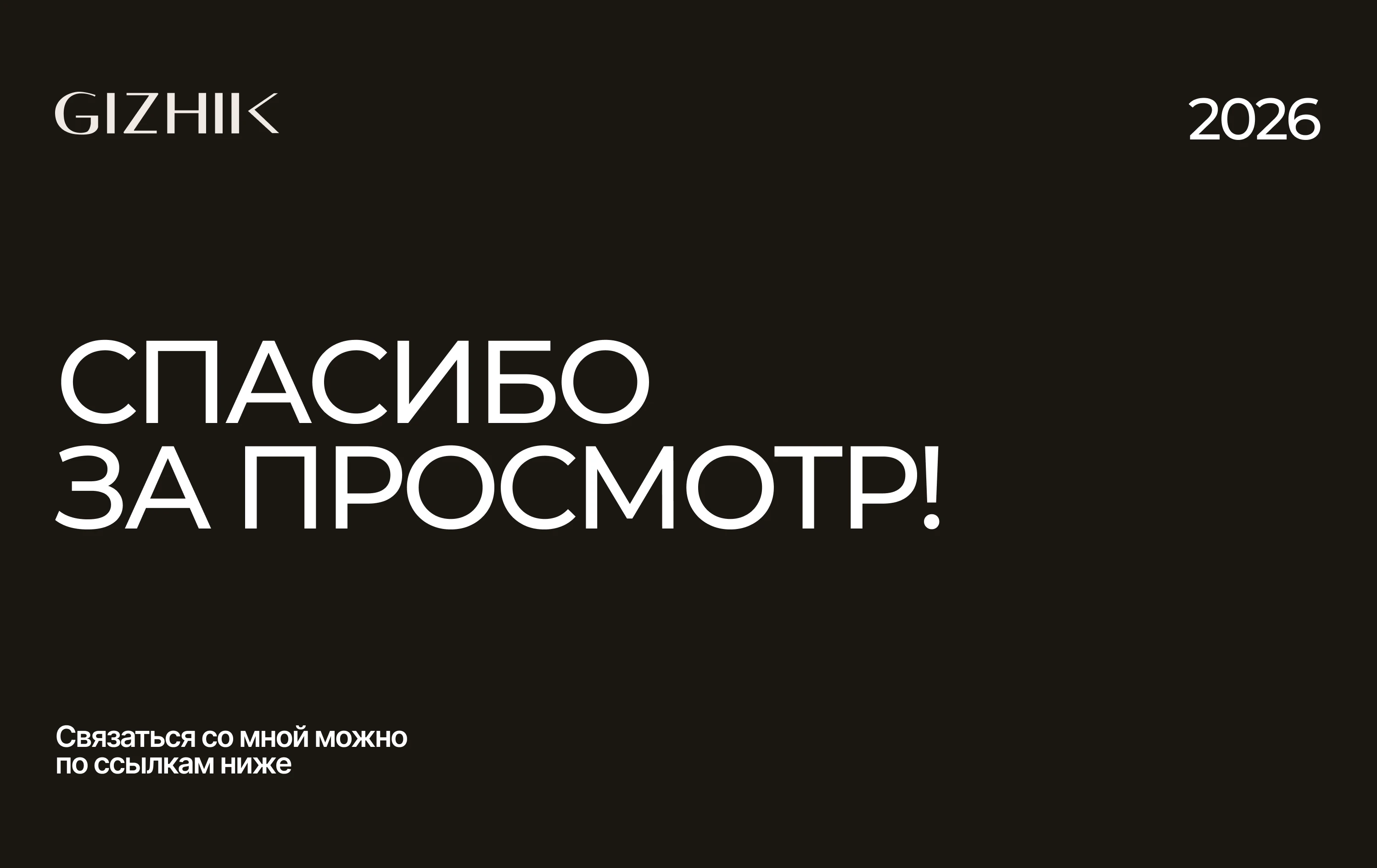 Online store for the Gizhik clothing brand — Изображение №19 — Интерфейсы, Анимация на Dprofile