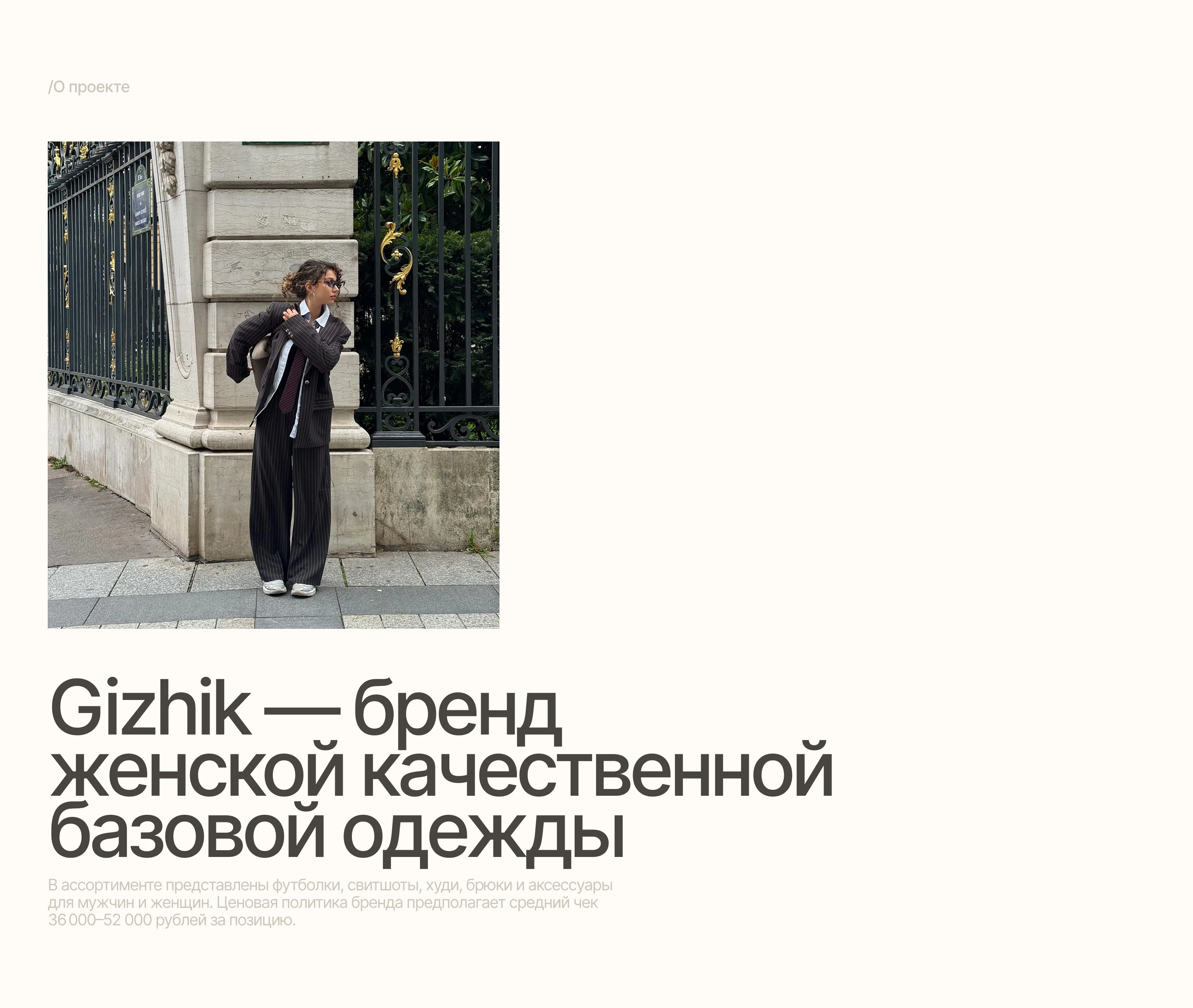 Online store for the Gizhik clothing brand — Изображение №1 — Интерфейсы, Анимация на Dprofile
