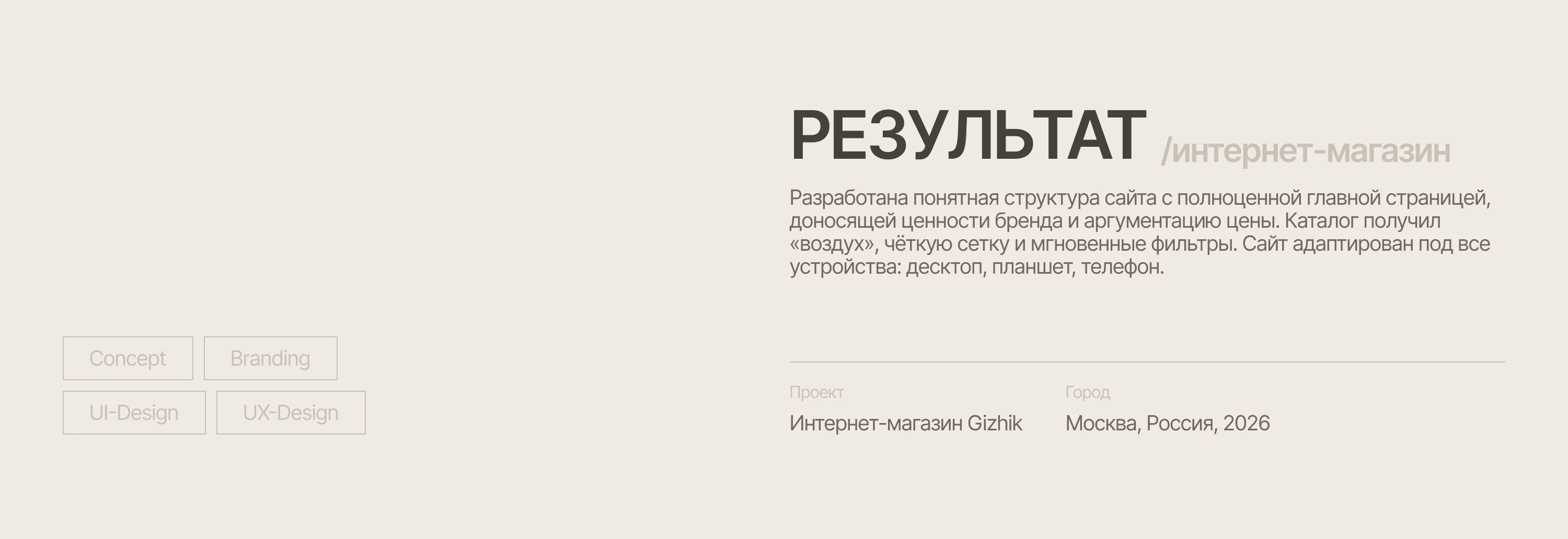Online store for the Gizhik clothing brand — Изображение №17 — Интерфейсы, Анимация на Dprofile