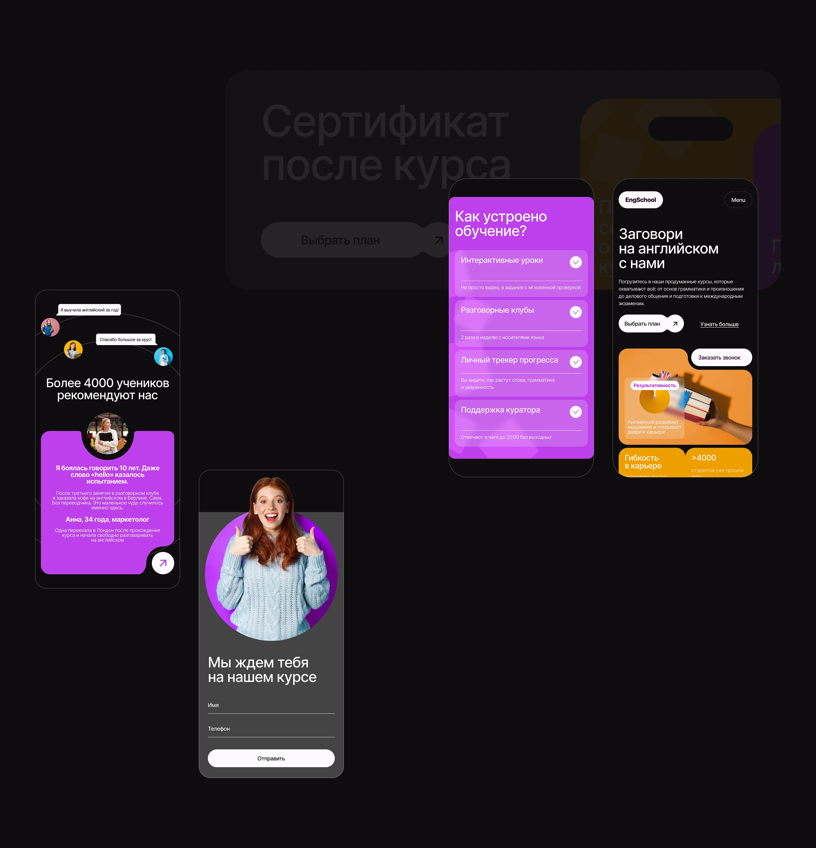 Landing page for an online English course — Изображение №10 — Интерфейсы, Анимация на Dprofile