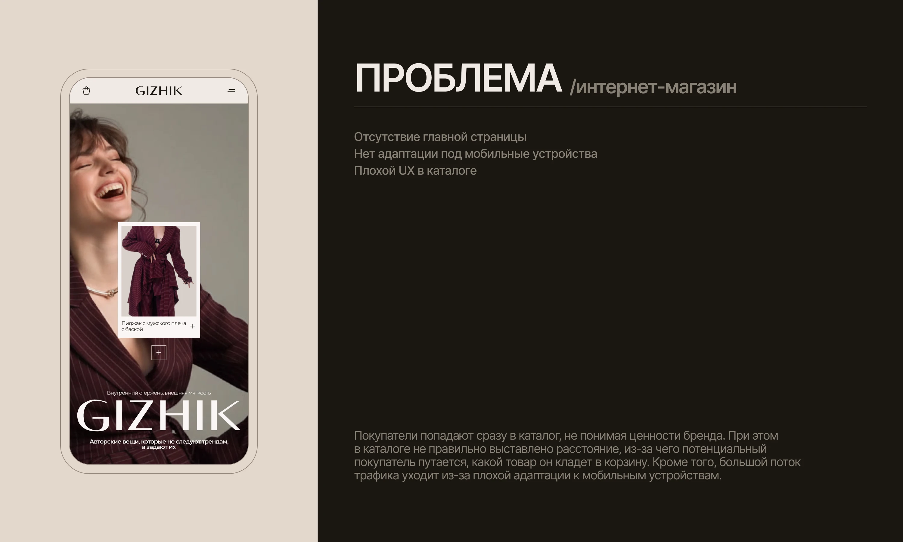 Online store for the Gizhik clothing brand — Изображение №2 — Интерфейсы, Анимация на Dprofile
