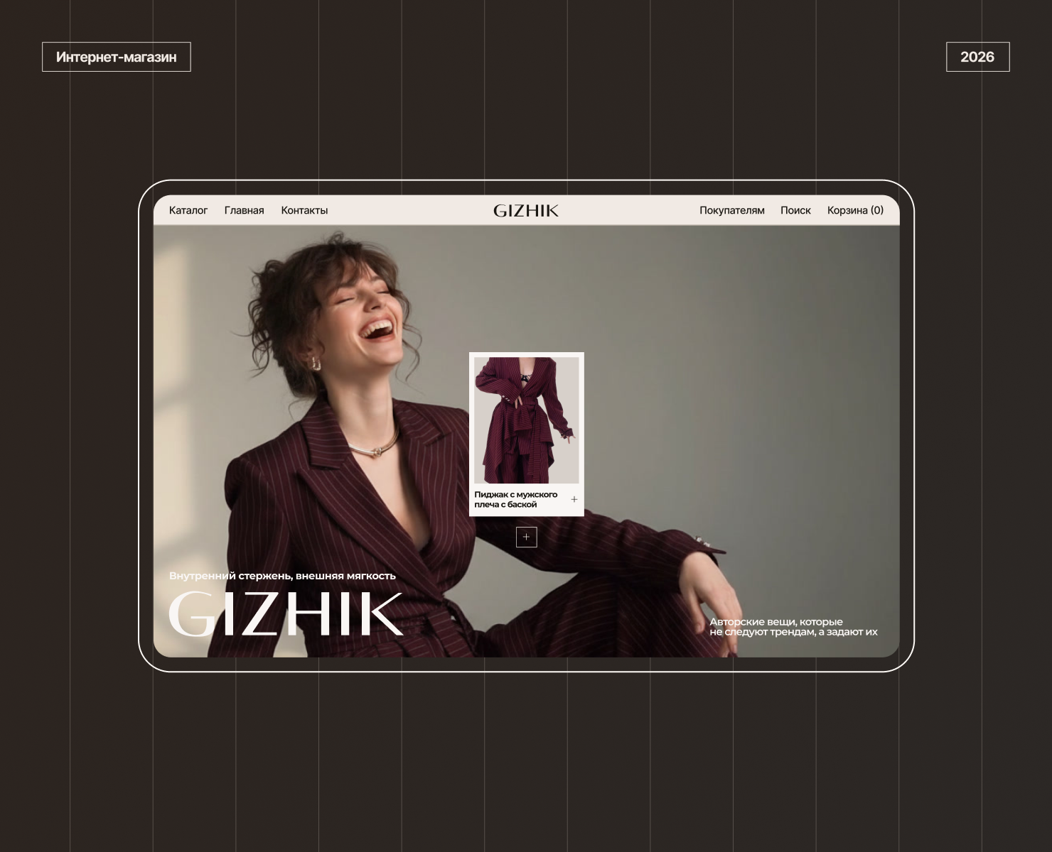 Online store for the Gizhik clothing brand — Интерфейсы, Анимация на Dprofile