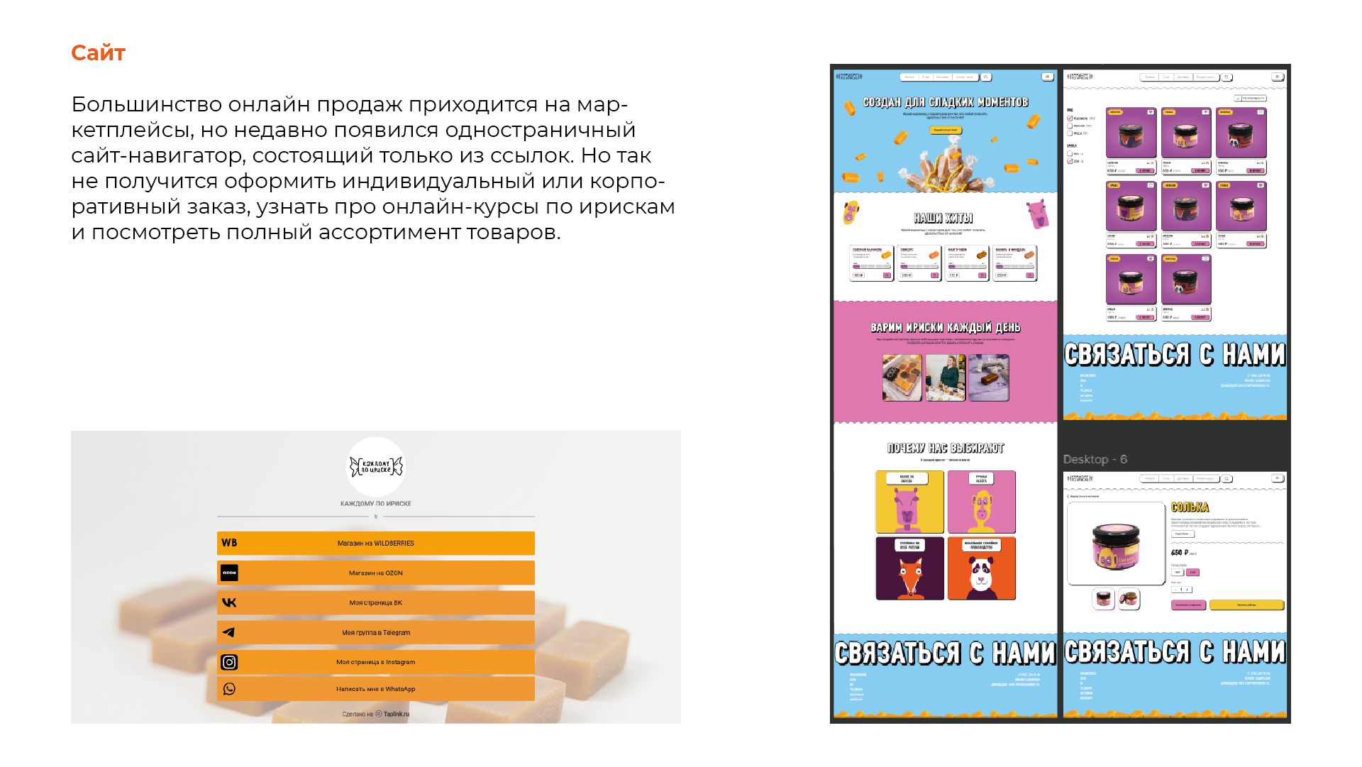Каждому по ириске — Изображение №17 — Интерфейсы, Брендинг на Dprofile