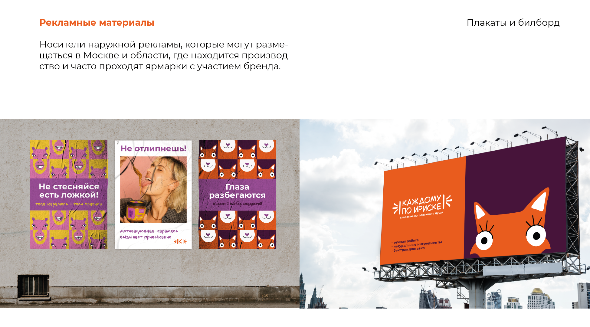 Каждому по ириске — Изображение №11 — Интерфейсы, Брендинг на Dprofile