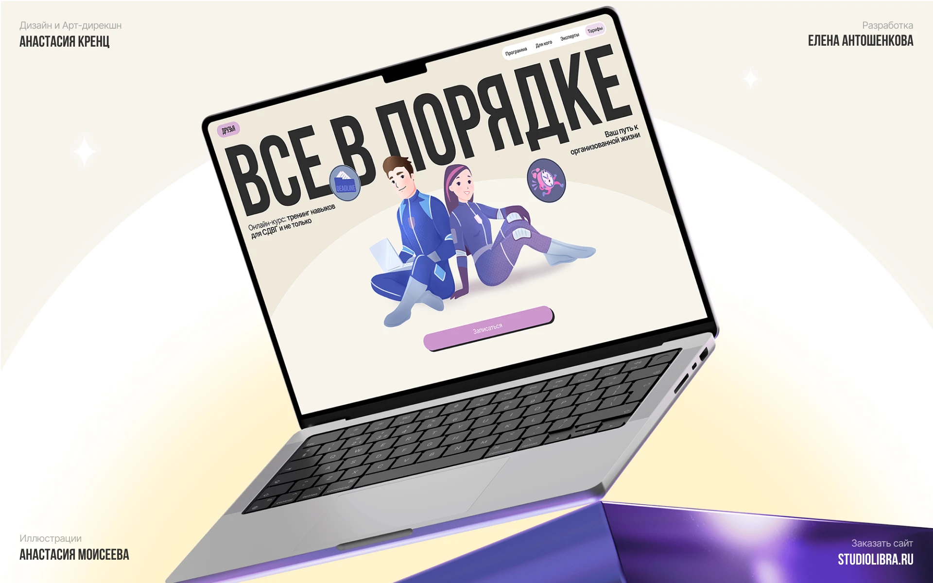 Курс самоорганизации при СДВГ — Айдентика и Разработка сайта — Изображение №9 — Интерфейсы, Брендинг на Dprofile