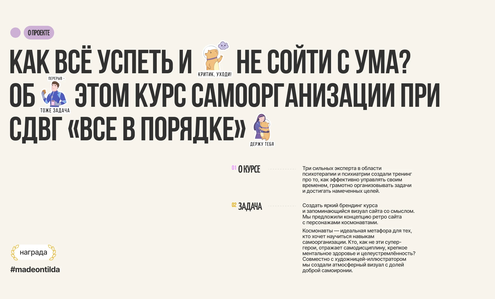 Курс самоорганизации при СДВГ — Айдентика и Разработка сайта — Изображение №2 — Интерфейсы, Брендинг на Dprofile