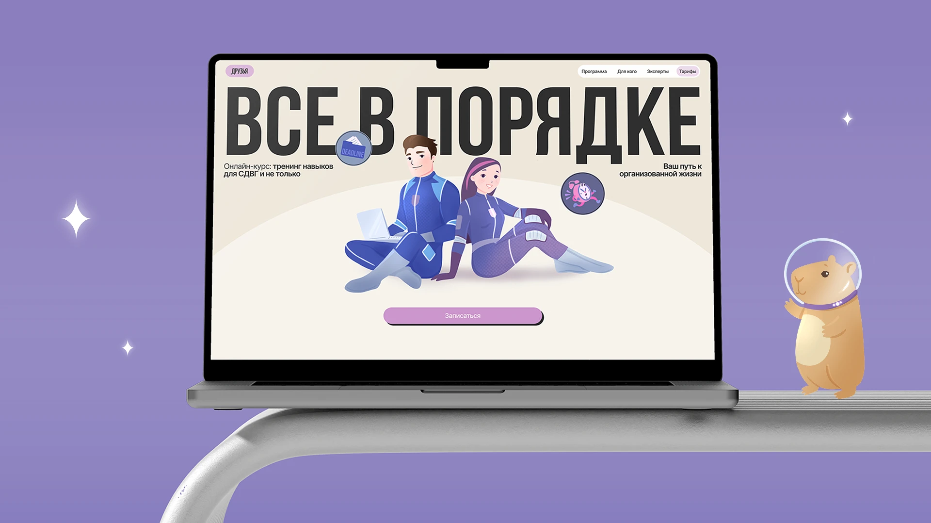Курс самоорганизации при СДВГ — Айдентика и Разработка сайта — Изображение №4 — Интерфейсы, Брендинг на Dprofile