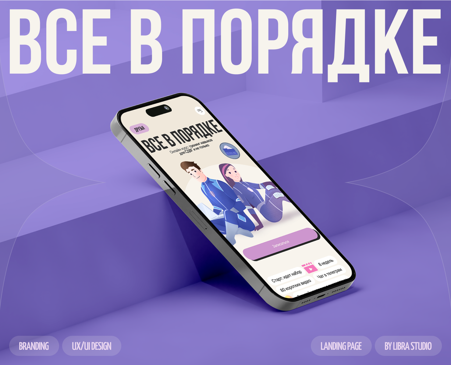 Курс самоорганизации при СДВГ — Айдентика и Разработка сайта — Интерфейсы, Брендинг на Dprofile