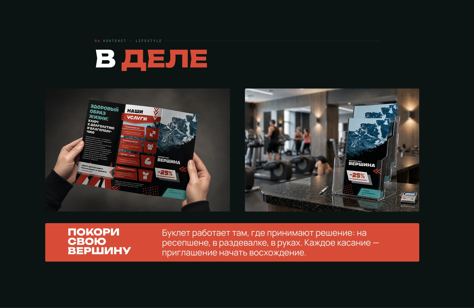 Брошюра для фитнес-клуба / Вершина — Изображение №5 — Брендинг, Графика на Dprofile
