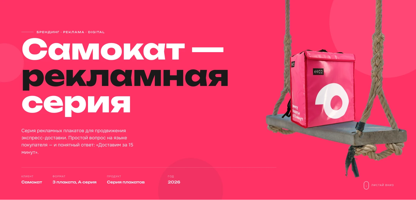 Серия рекламных плакатов / Самокат — Изображение №1 — Брендинг, Маркетинг на Dprofile