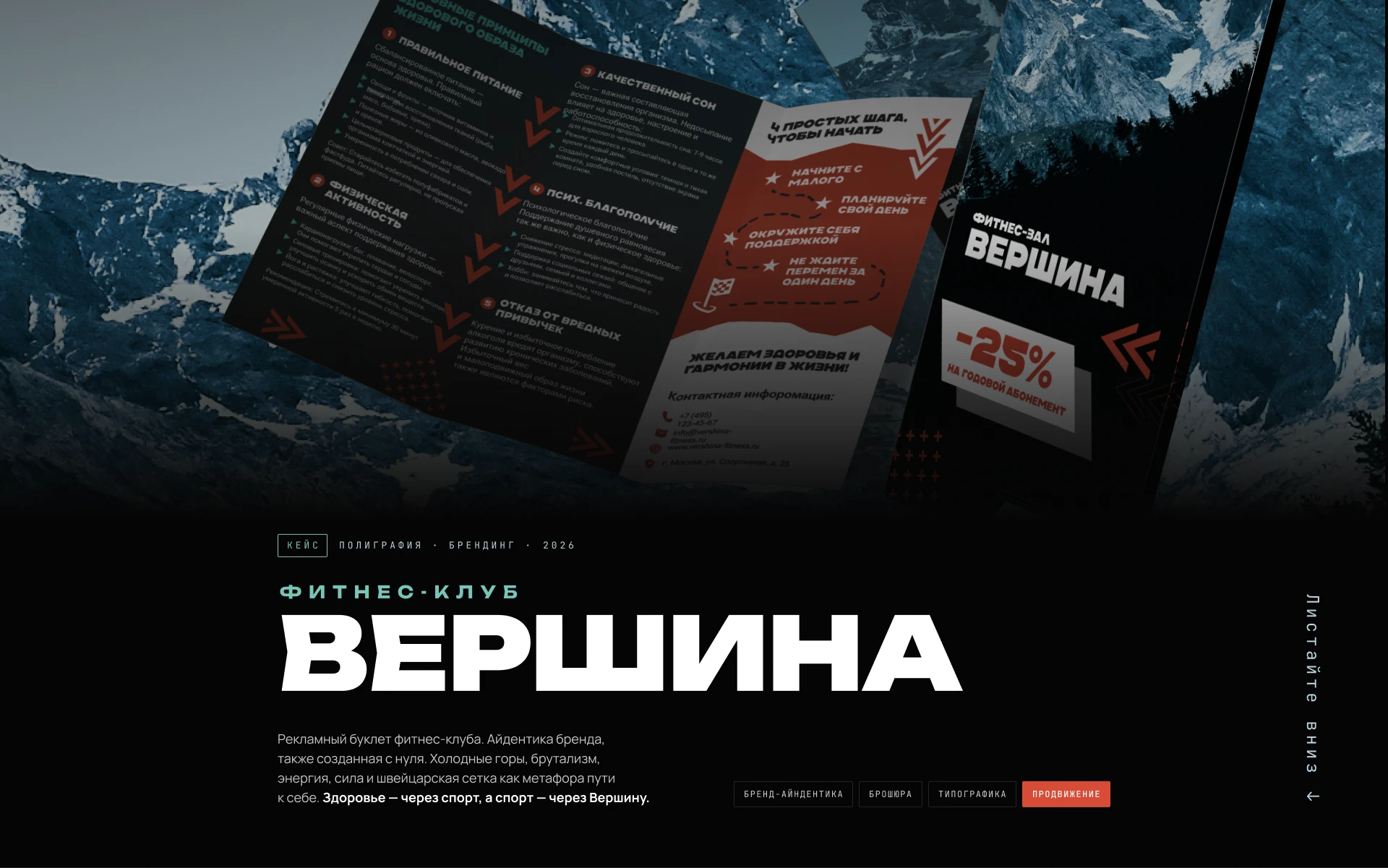 Брошюра для фитнес-клуба / Вершина — Изображение №1 — Брендинг, Графика на Dprofile
