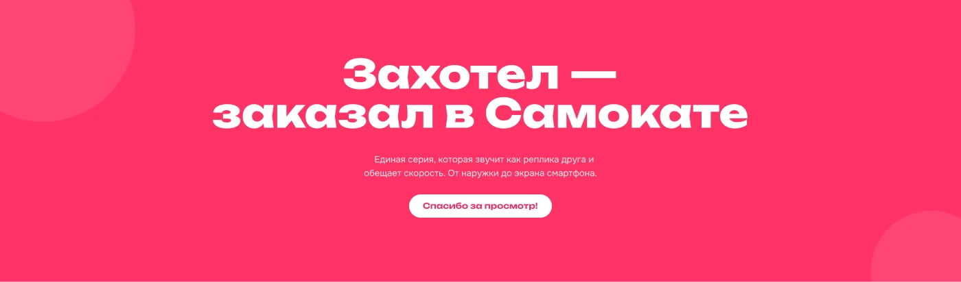 Серия рекламных плакатов / Самокат — Изображение №6 — Брендинг, Маркетинг на Dprofile