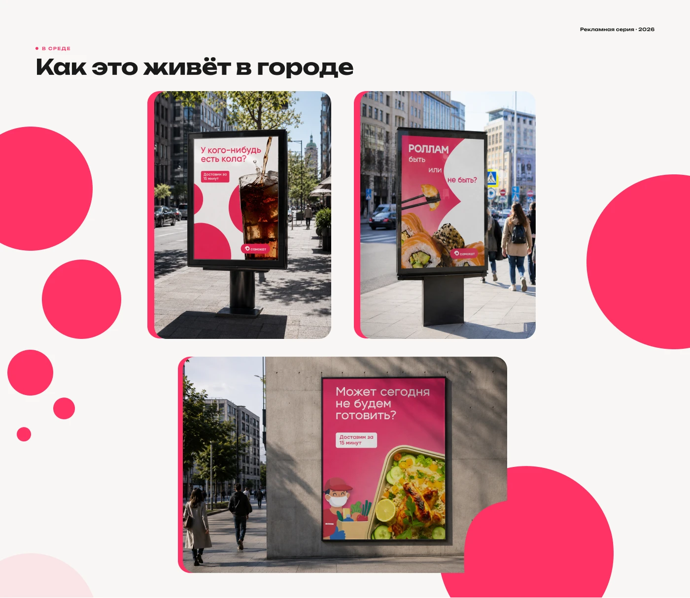 Серия рекламных плакатов / Самокат — Изображение №5 — Брендинг, Маркетинг на Dprofile