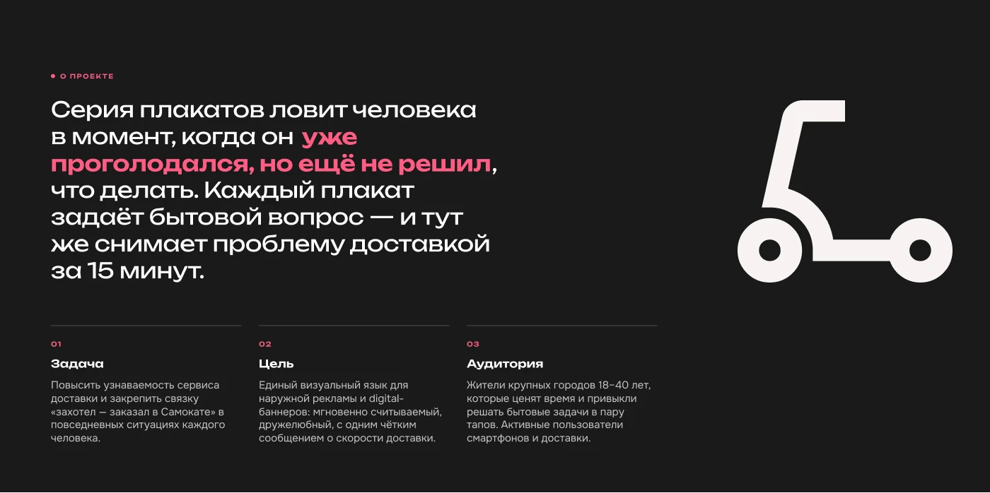 Серия рекламных плакатов / Самокат — Изображение №2 — Брендинг, Маркетинг на Dprofile