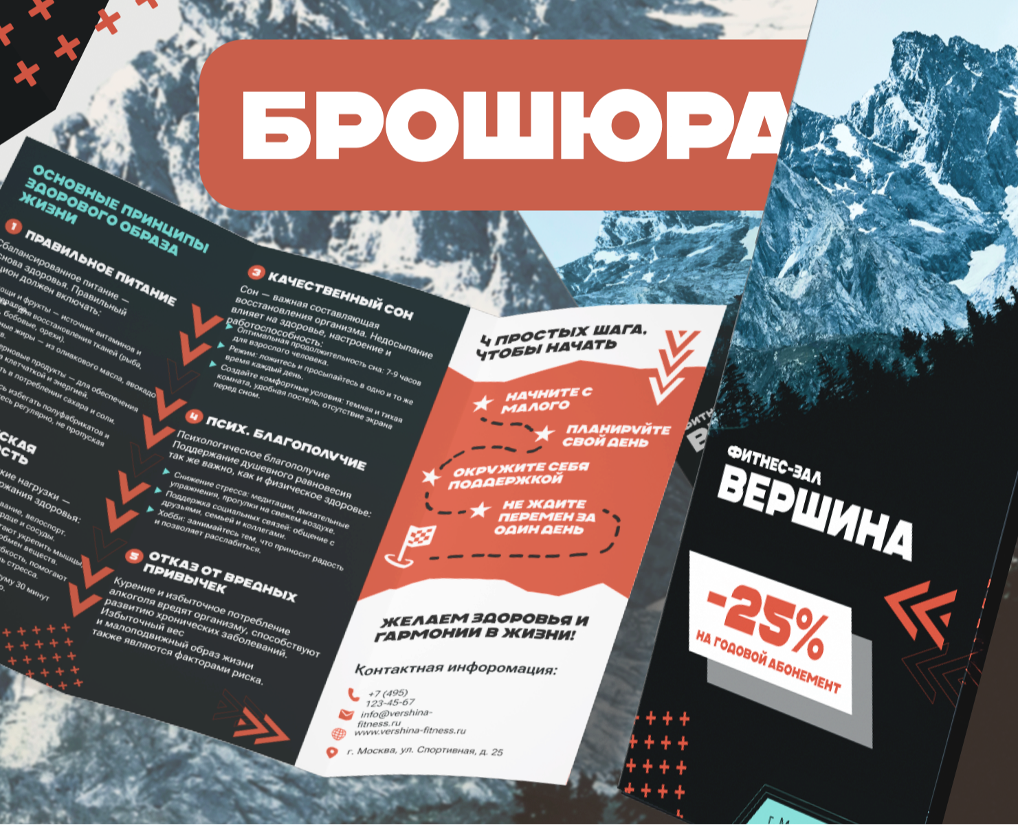 Брошюра для фитнес-клуба / Вершина на Dprofile