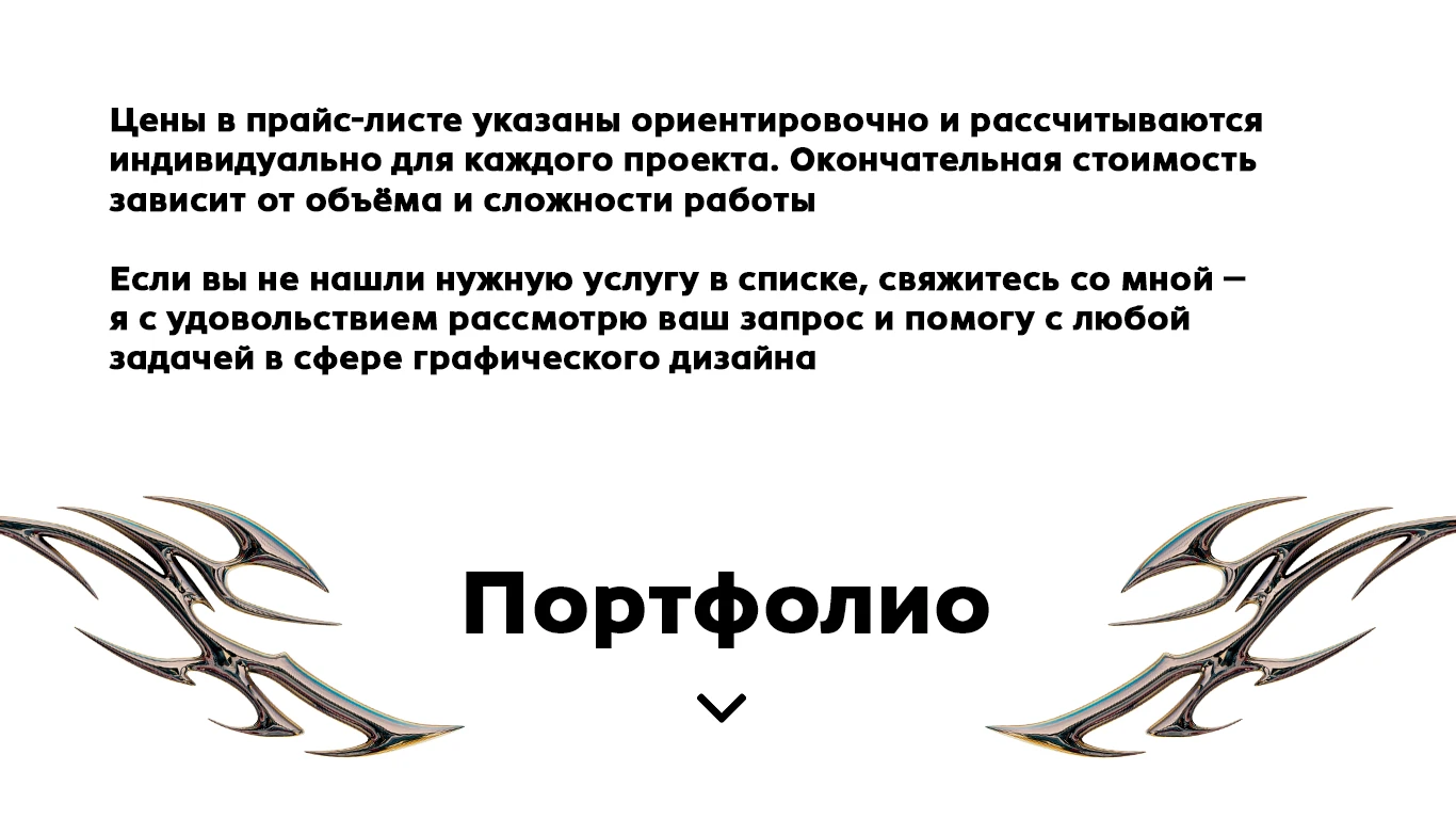 Портфолио 2026 ❘ Графический дизайн и обработка фото — Изображение №4 — Брендинг на Dprofile