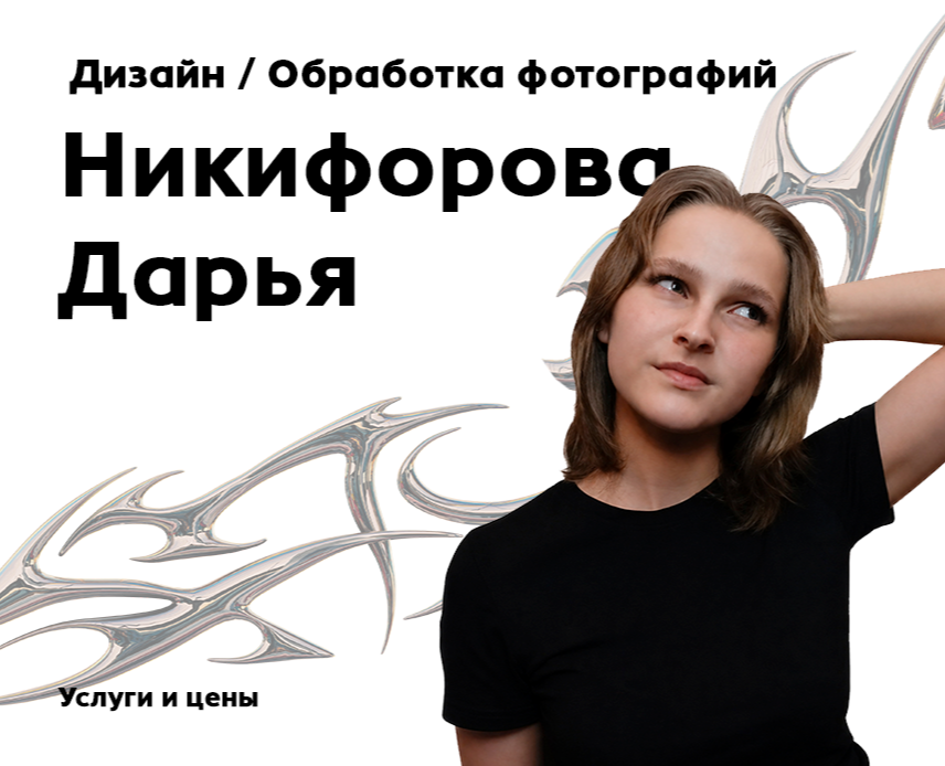 Портфолио 2026 ❘ Графический дизайн и обработка фото — Брендинг на Dprofile
