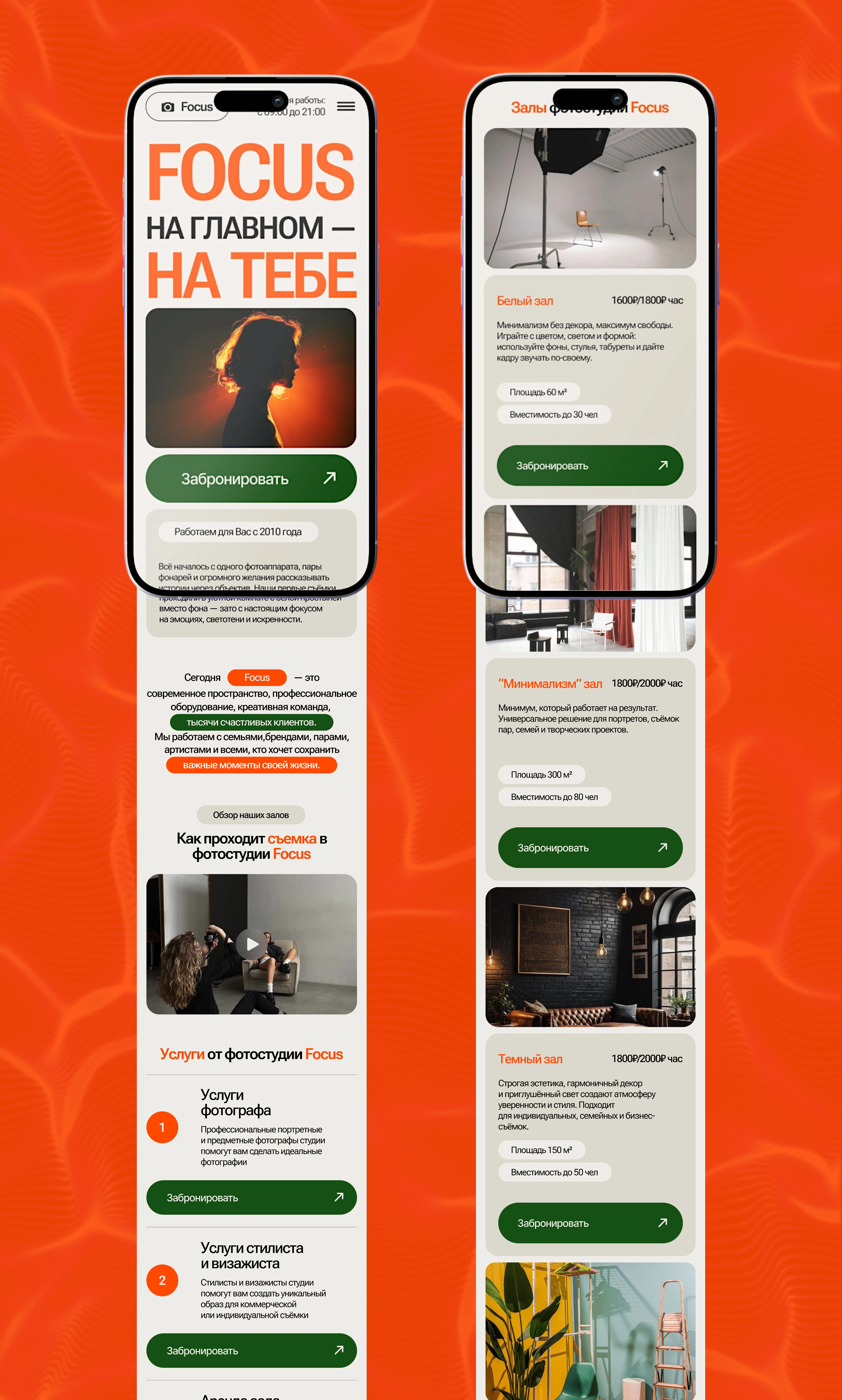 Landing page for a photo studio — Изображение №11 — Интерфейсы на Dprofile
