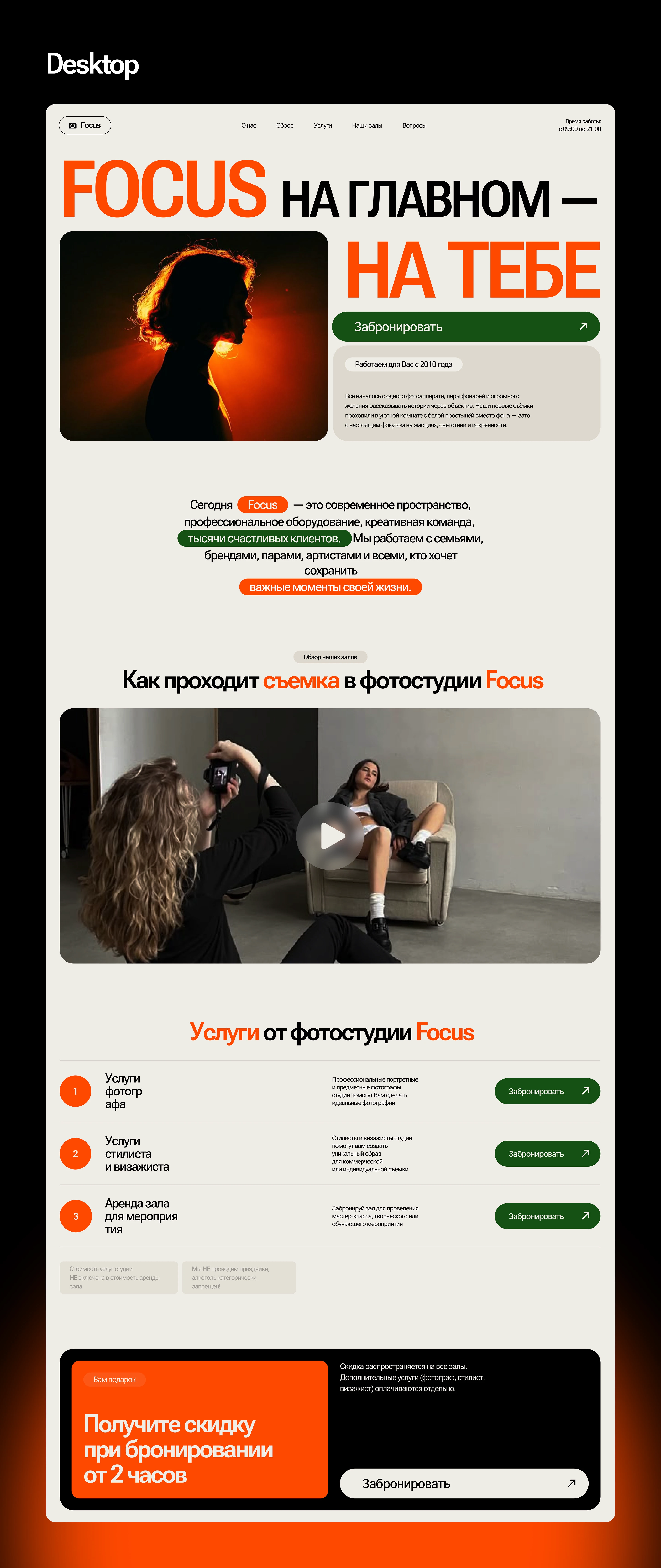 Landing page for a photo studio — Изображение №13 — Интерфейсы на Dprofile
