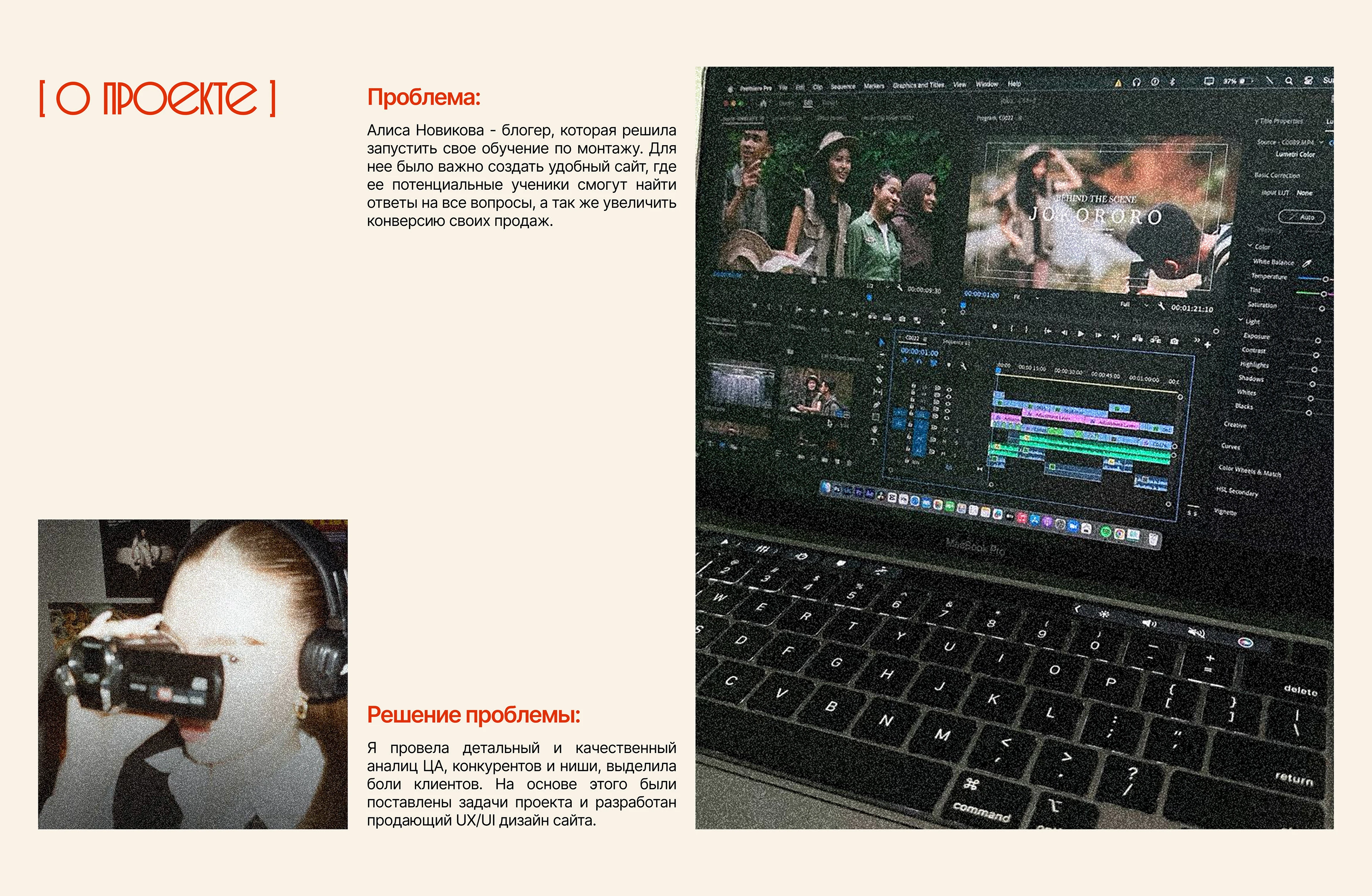 Landing page for video editing courses | UX/UI design — Изображение №2 — Интерфейсы на Dprofile