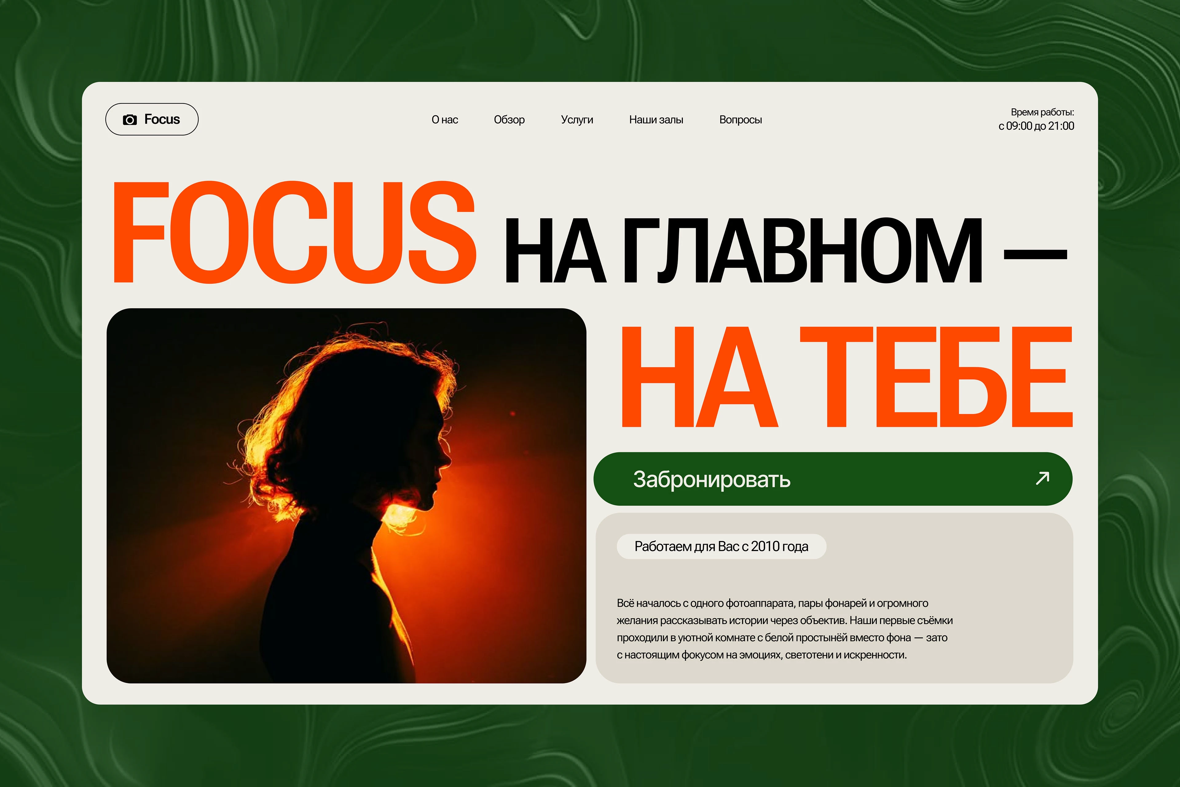 Landing page for a photo studio — Изображение №3 — Интерфейсы на Dprofile